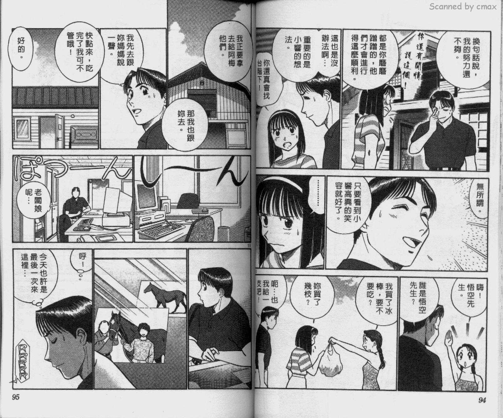 贱马也疯狂韩漫全集-VOL_18无删减无遮挡章节图片 