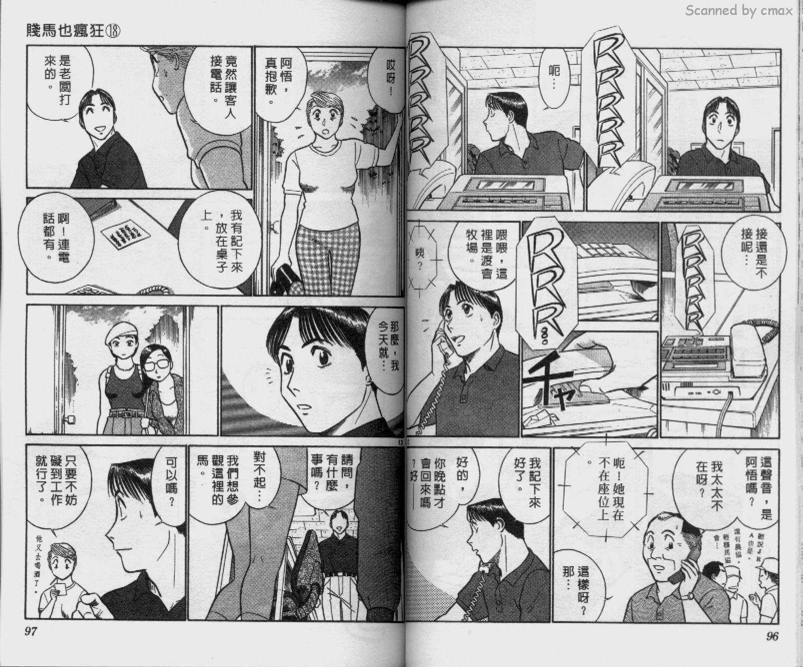 贱马也疯狂韩漫全集-VOL_18无删减无遮挡章节图片 