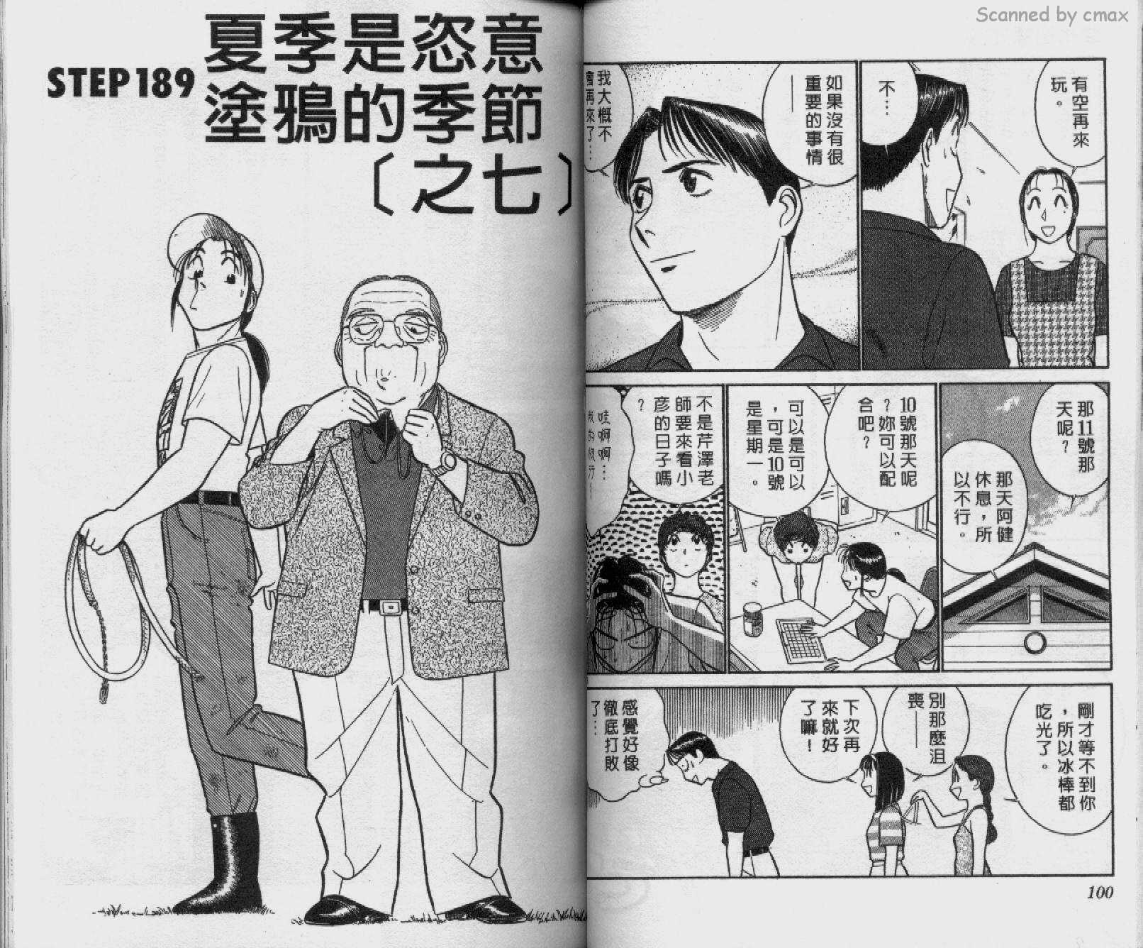 贱马也疯狂韩漫全集-VOL_18无删减无遮挡章节图片 