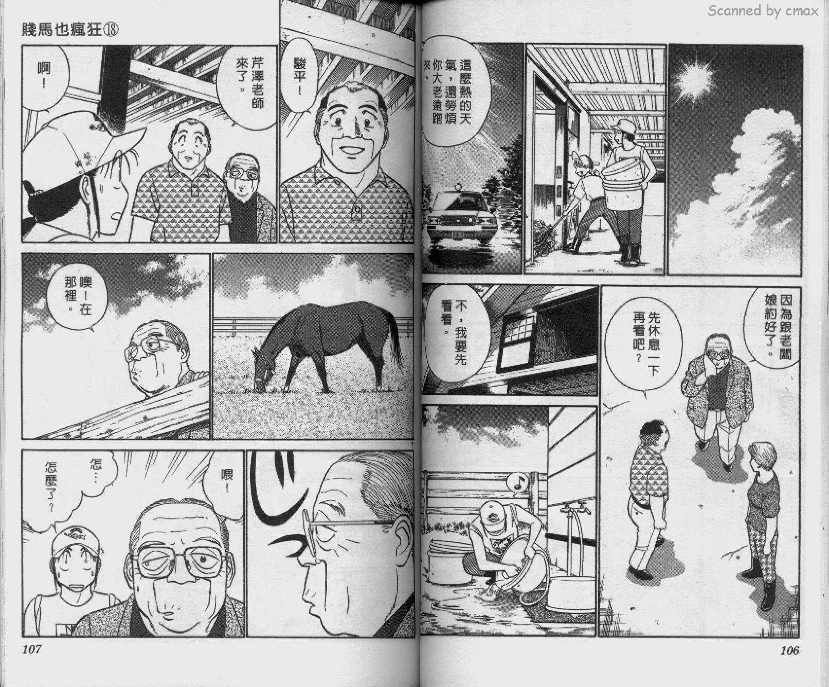 贱马也疯狂韩漫全集-VOL_18无删减无遮挡章节图片 