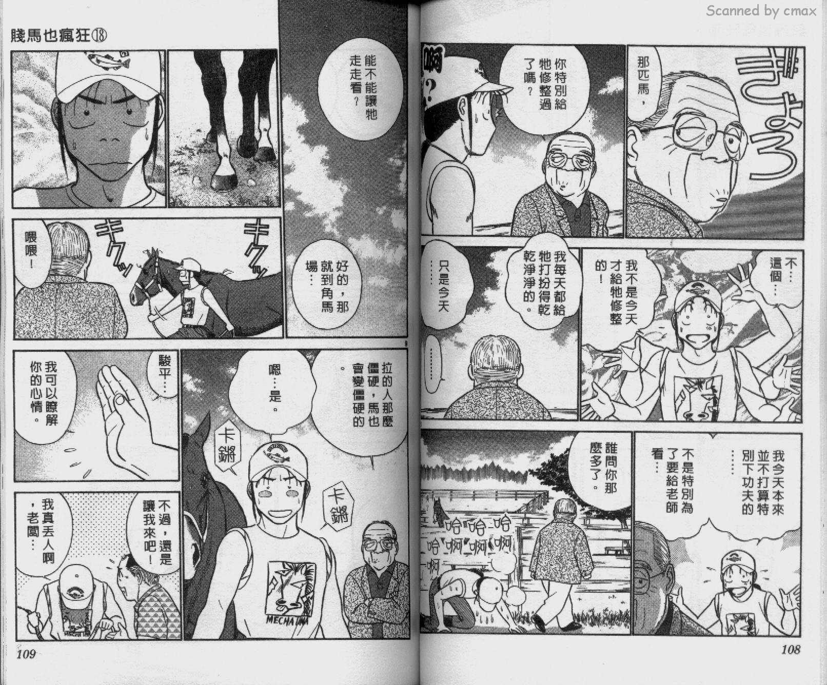 贱马也疯狂韩漫全集-VOL_18无删减无遮挡章节图片 