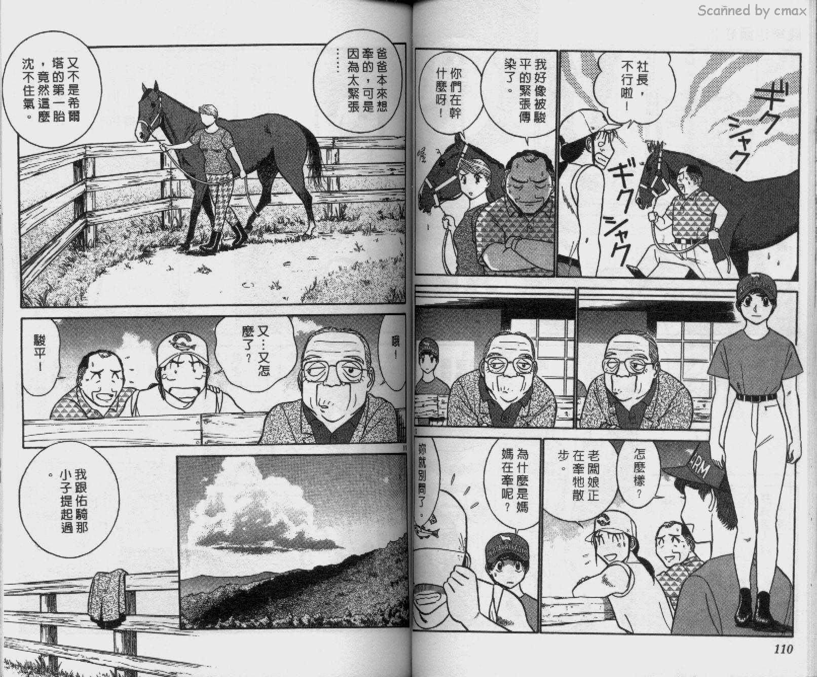 贱马也疯狂韩漫全集-VOL_18无删减无遮挡章节图片 