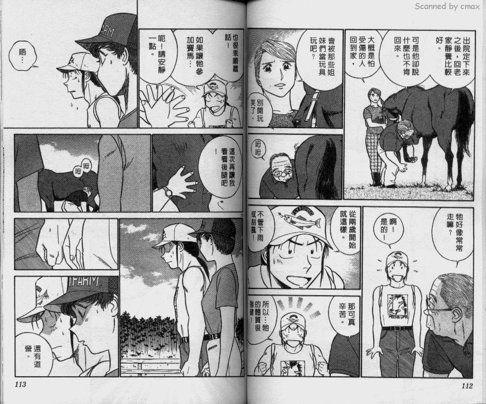 贱马也疯狂韩漫全集-VOL_18无删减无遮挡章节图片 