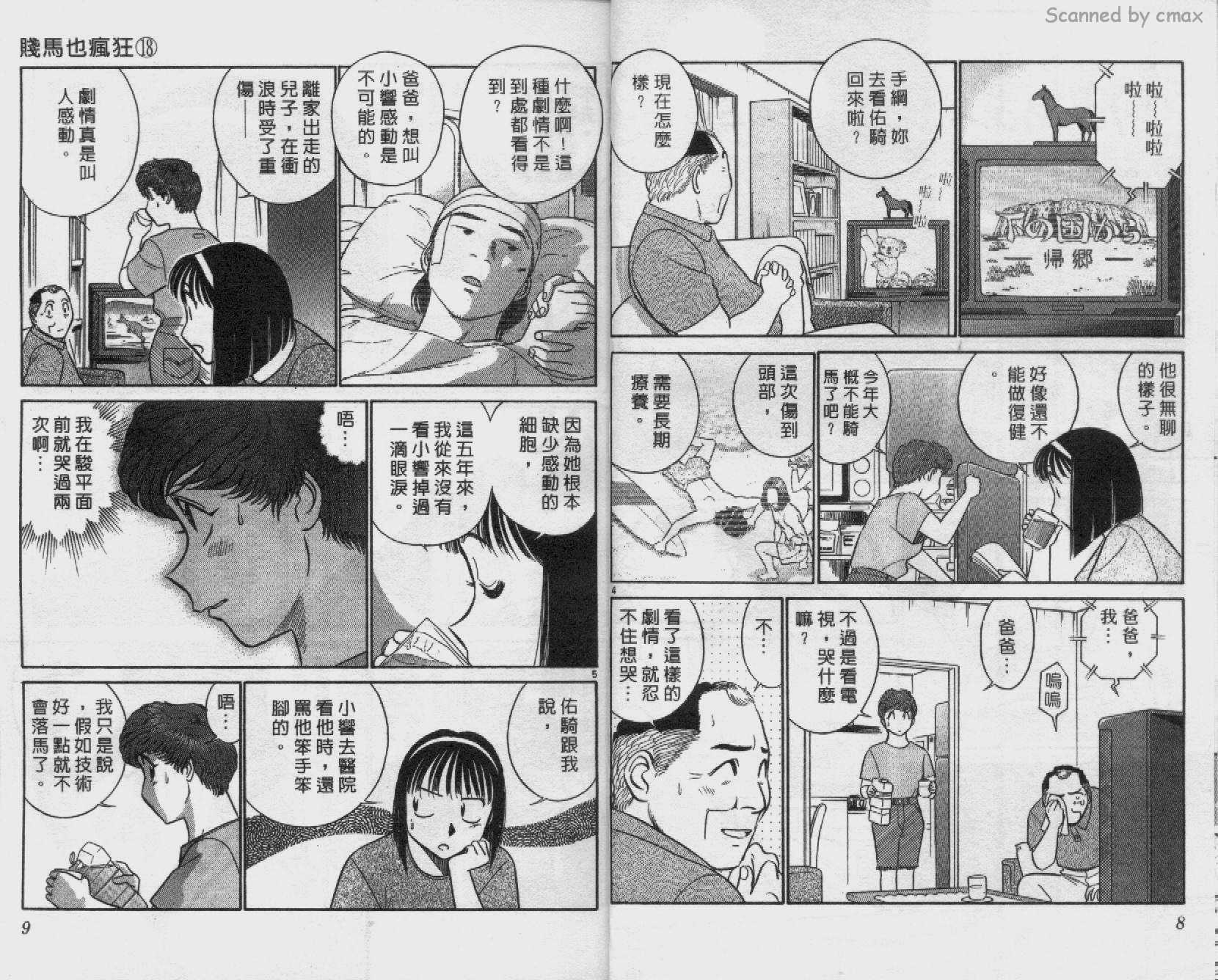 贱马也疯狂韩漫全集-VOL_18无删减无遮挡章节图片 