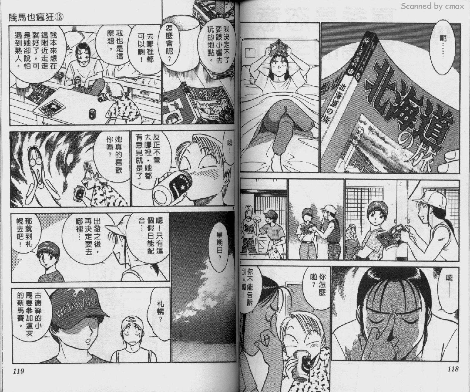 贱马也疯狂韩漫全集-VOL_18无删减无遮挡章节图片 