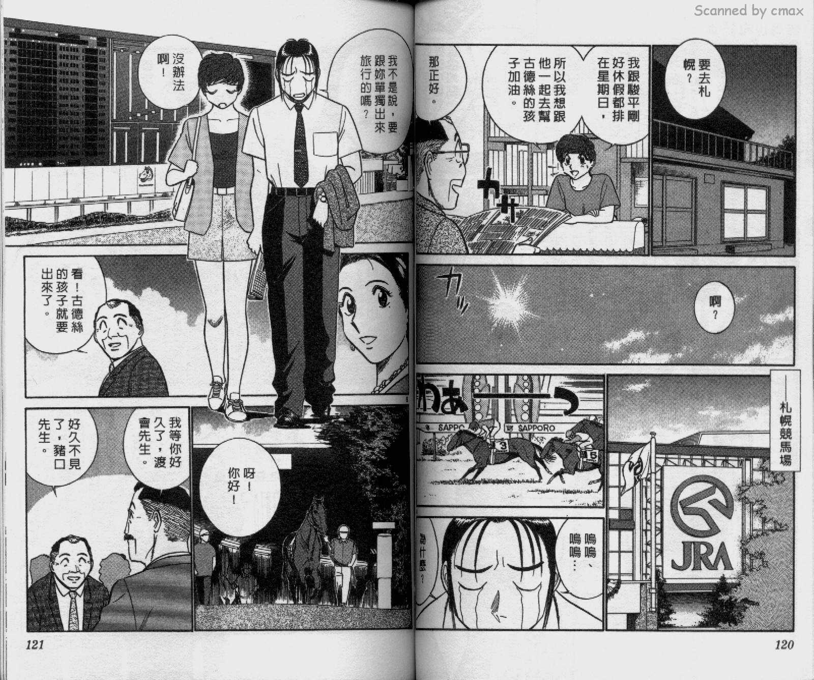 贱马也疯狂韩漫全集-VOL_18无删减无遮挡章节图片 