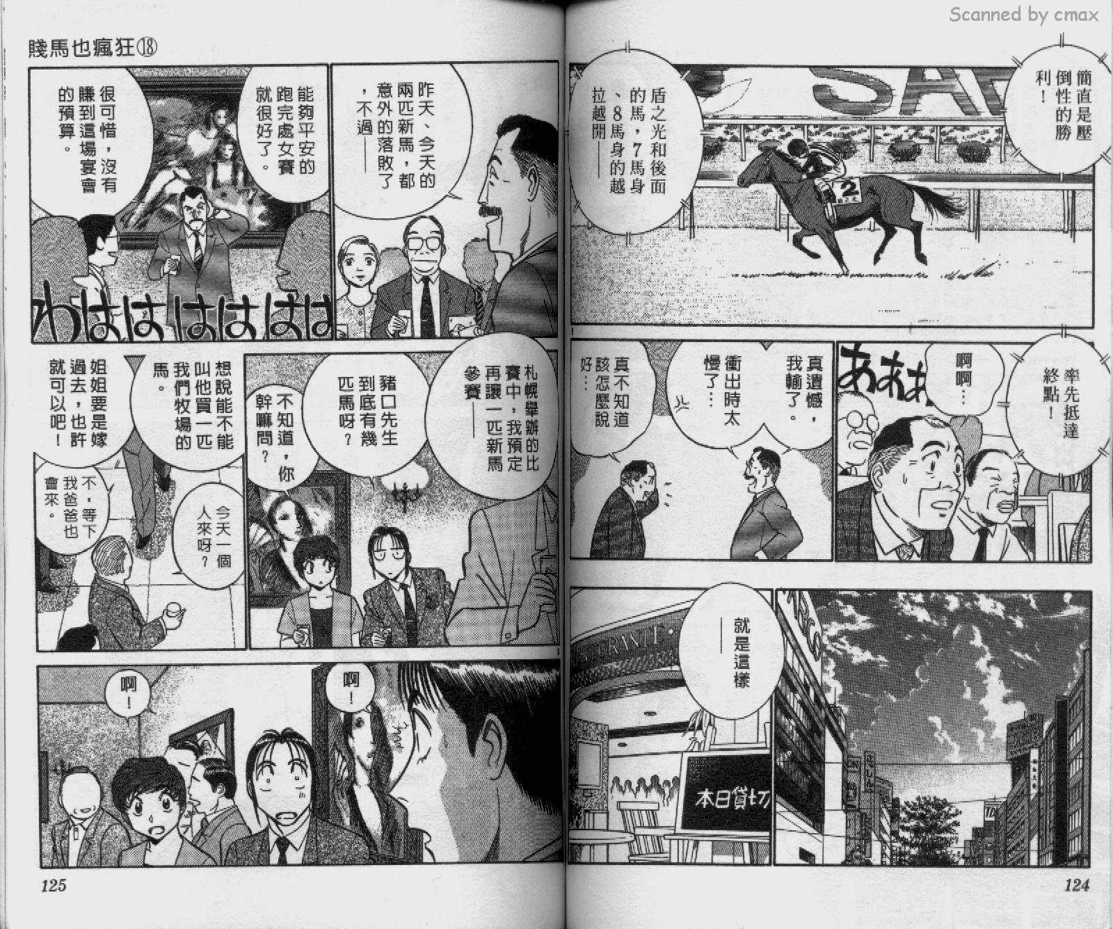 贱马也疯狂韩漫全集-VOL_18无删减无遮挡章节图片 