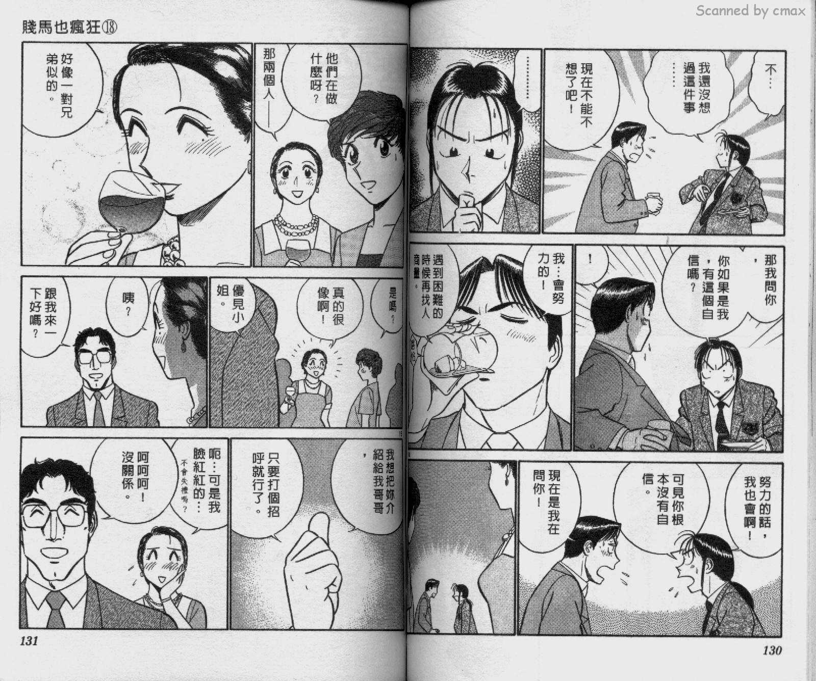 贱马也疯狂韩漫全集-VOL_18无删减无遮挡章节图片 