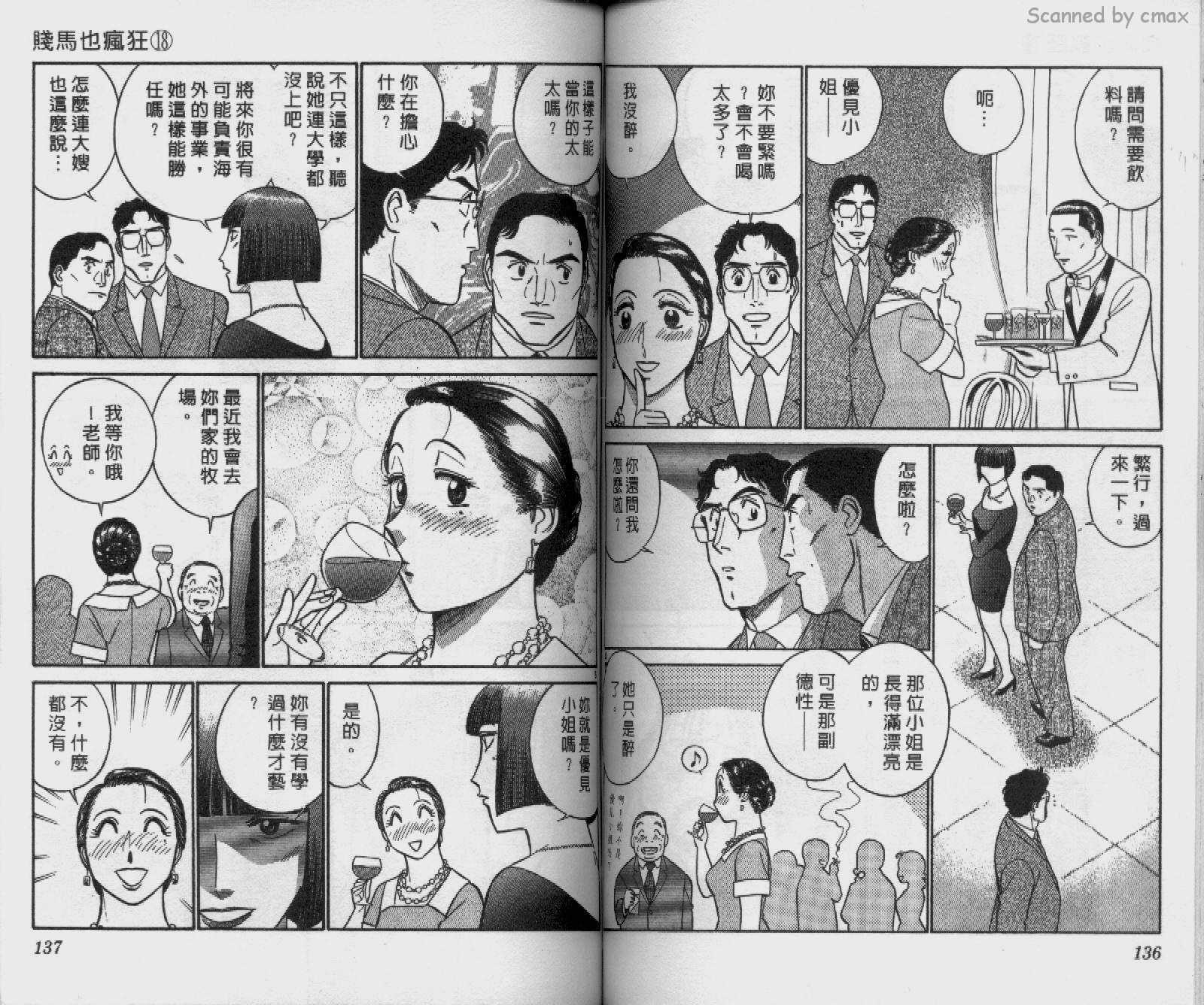 贱马也疯狂韩漫全集-VOL_18无删减无遮挡章节图片 