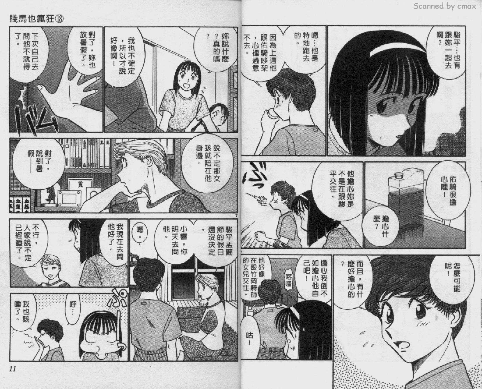 贱马也疯狂韩漫全集-VOL_18无删减无遮挡章节图片 