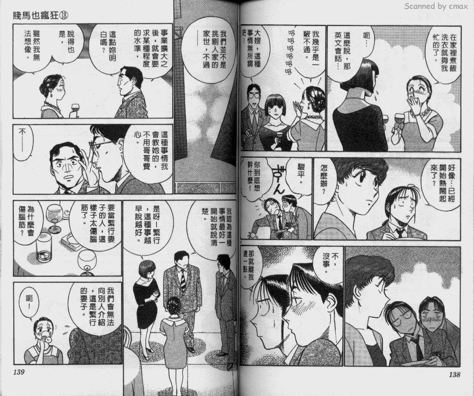 贱马也疯狂韩漫全集-VOL_18无删减无遮挡章节图片 