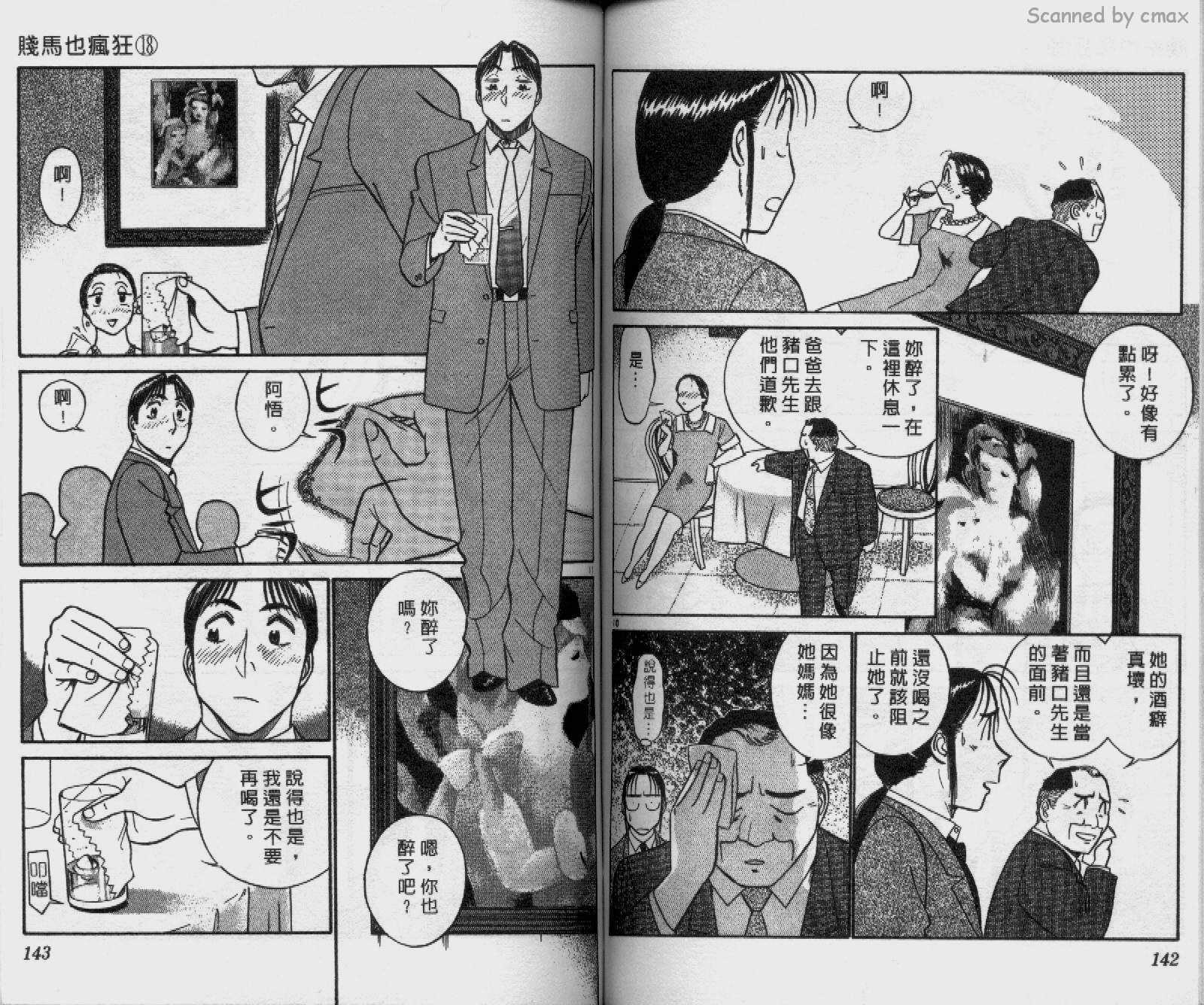 贱马也疯狂韩漫全集-VOL_18无删减无遮挡章节图片 