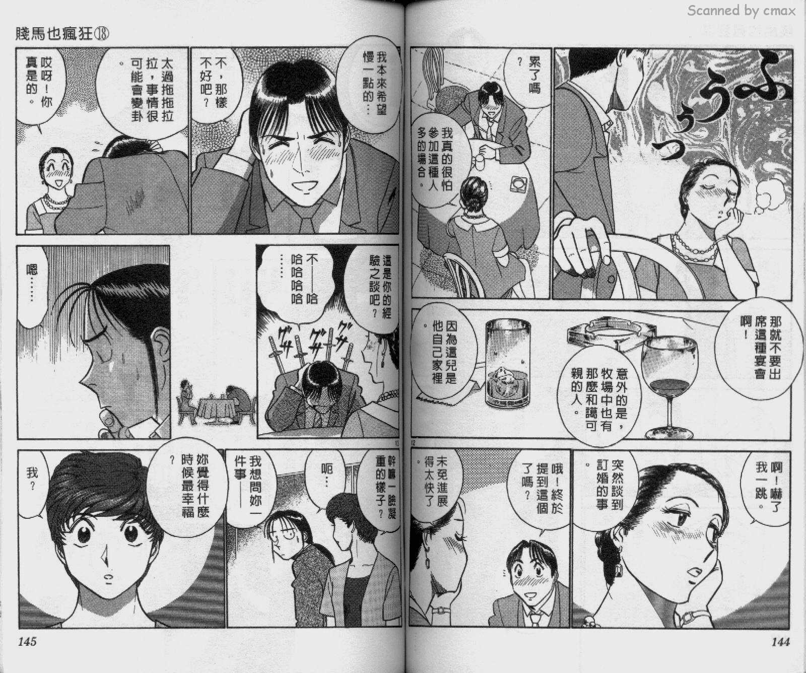 贱马也疯狂韩漫全集-VOL_18无删减无遮挡章节图片 