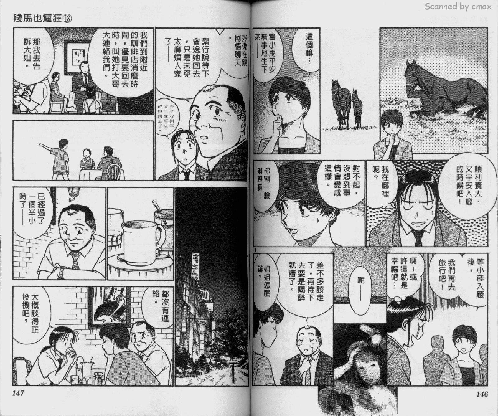 贱马也疯狂韩漫全集-VOL_18无删减无遮挡章节图片 