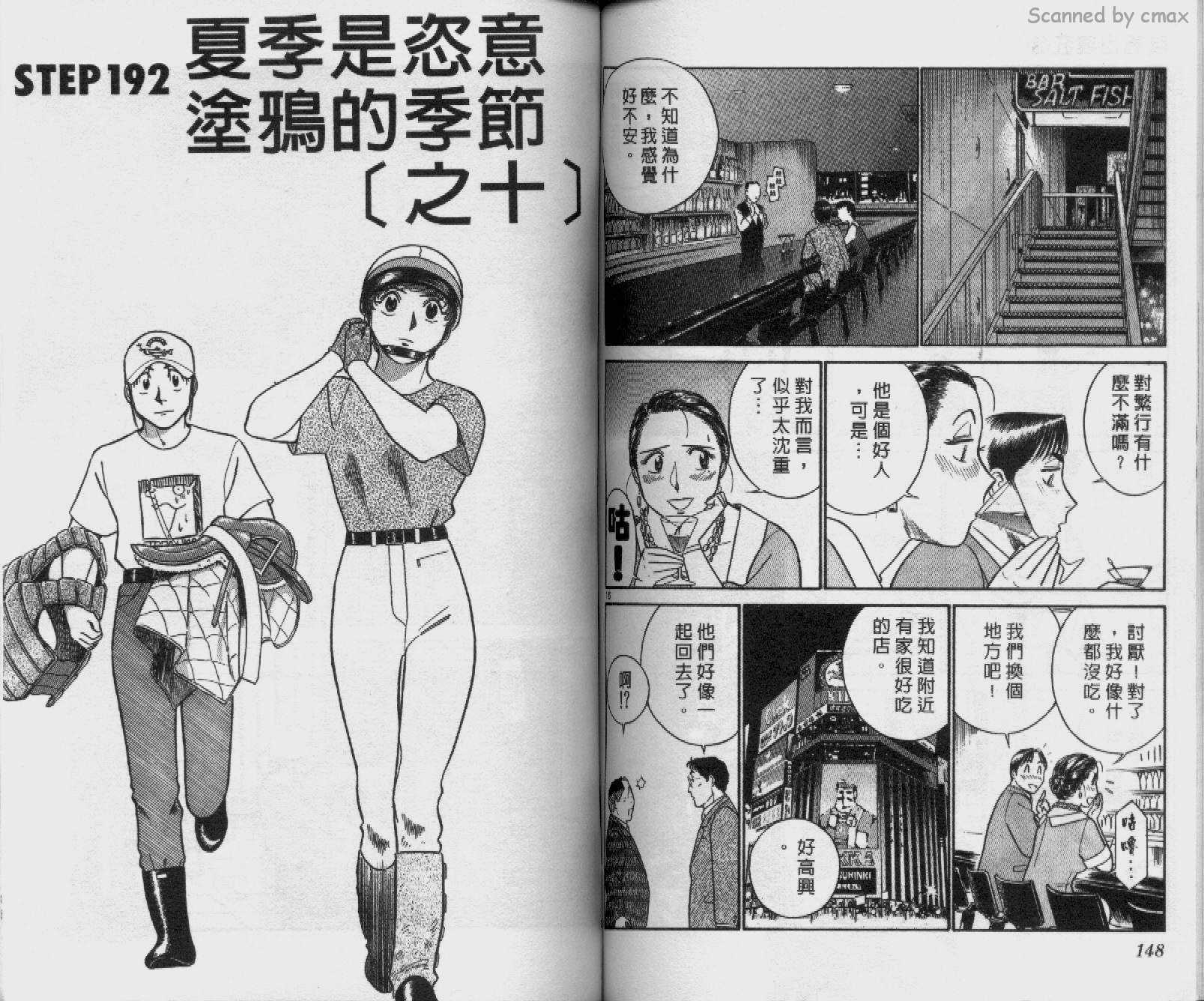 贱马也疯狂韩漫全集-VOL_18无删减无遮挡章节图片 