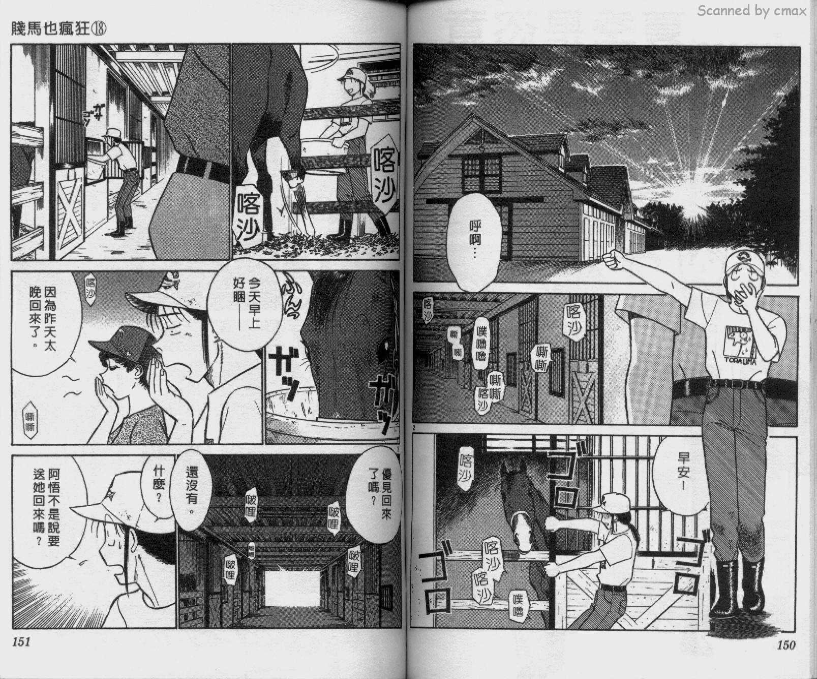 贱马也疯狂韩漫全集-VOL_18无删减无遮挡章节图片 