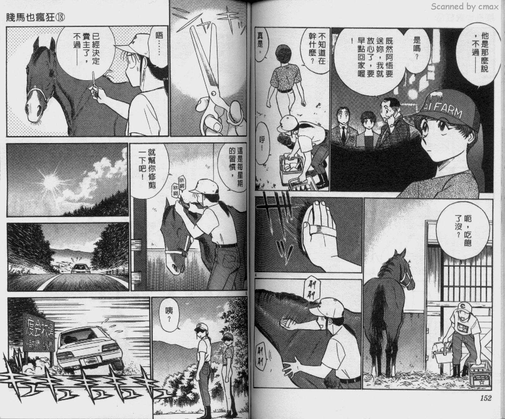 贱马也疯狂韩漫全集-VOL_18无删减无遮挡章节图片 