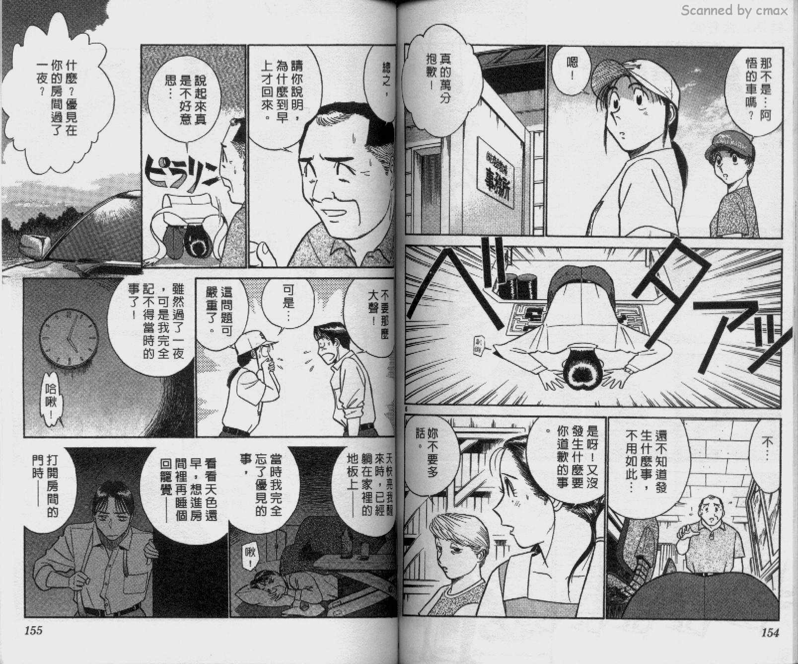 贱马也疯狂韩漫全集-VOL_18无删减无遮挡章节图片 