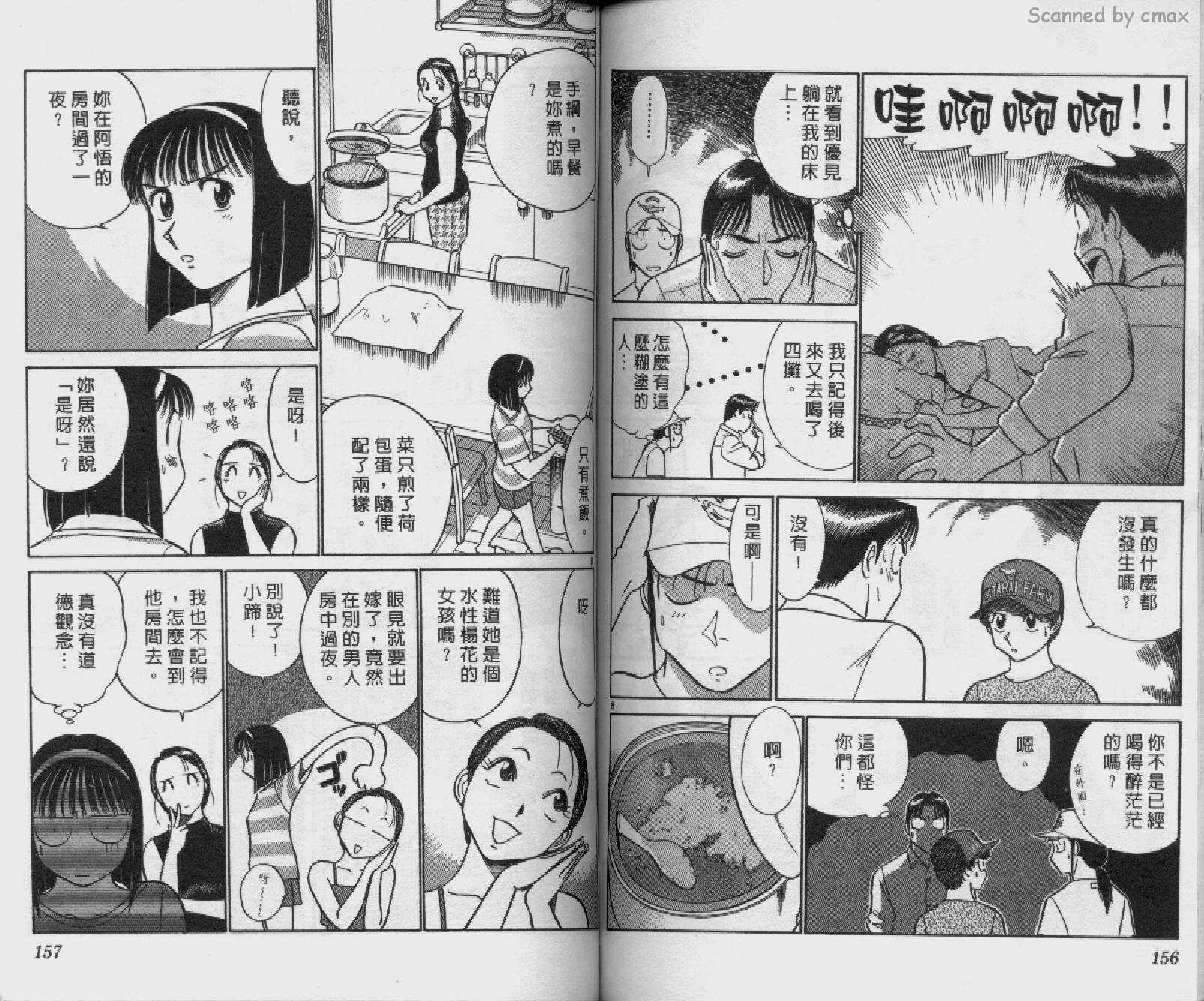 贱马也疯狂韩漫全集-VOL_18无删减无遮挡章节图片 