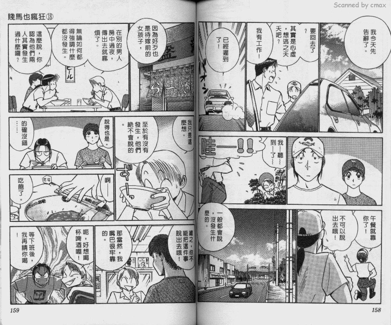 贱马也疯狂韩漫全集-VOL_18无删减无遮挡章节图片 