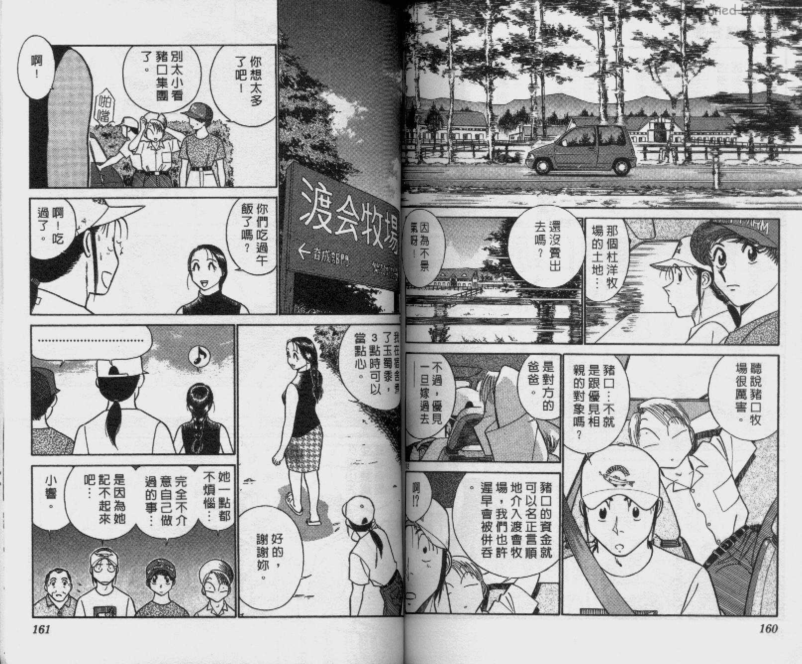 贱马也疯狂韩漫全集-VOL_18无删减无遮挡章节图片 