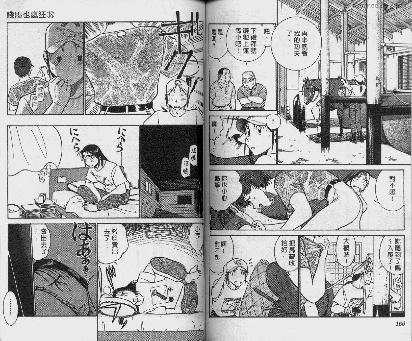贱马也疯狂韩漫全集-VOL_18无删减无遮挡章节图片 