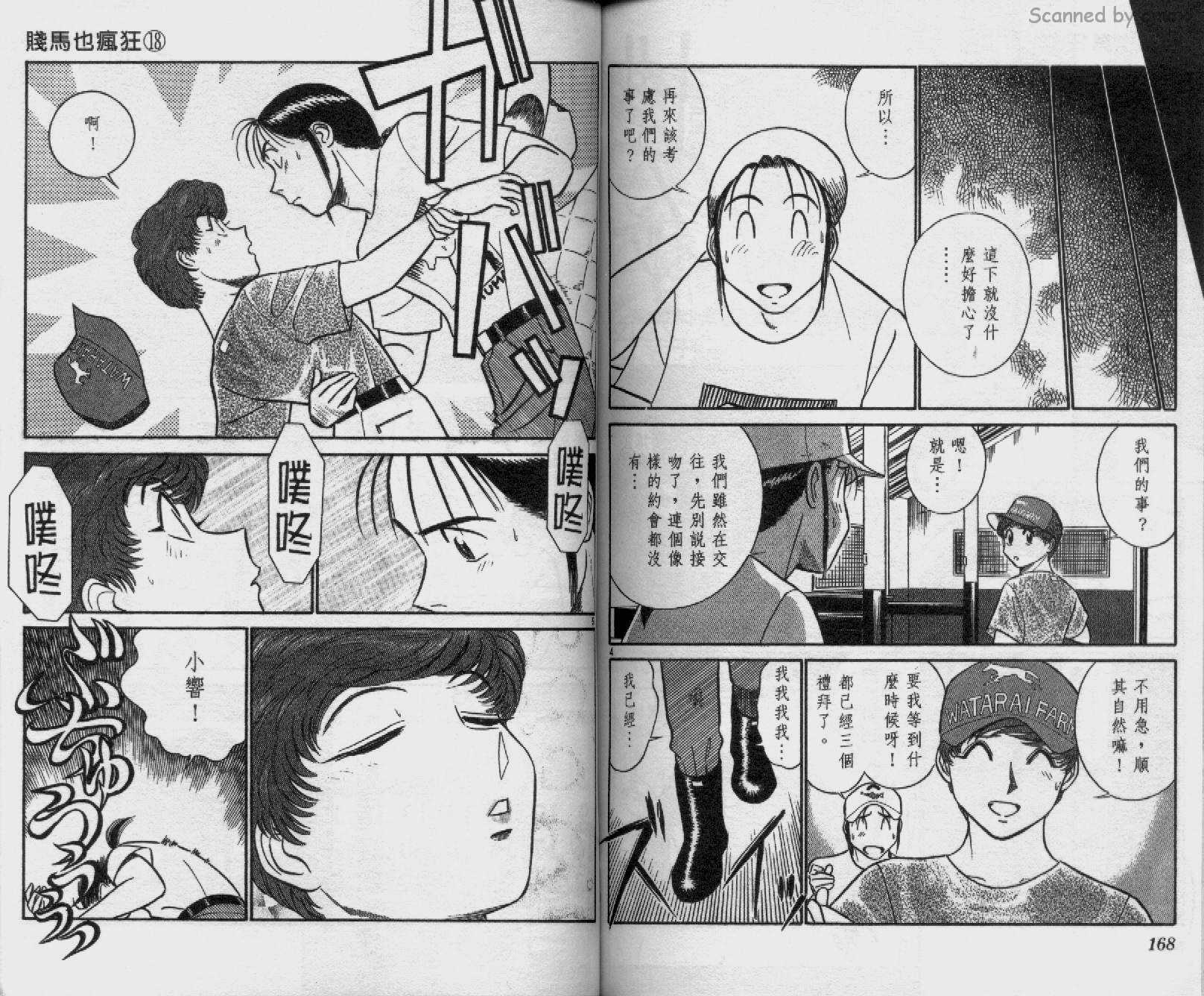 贱马也疯狂韩漫全集-VOL_18无删减无遮挡章节图片 
