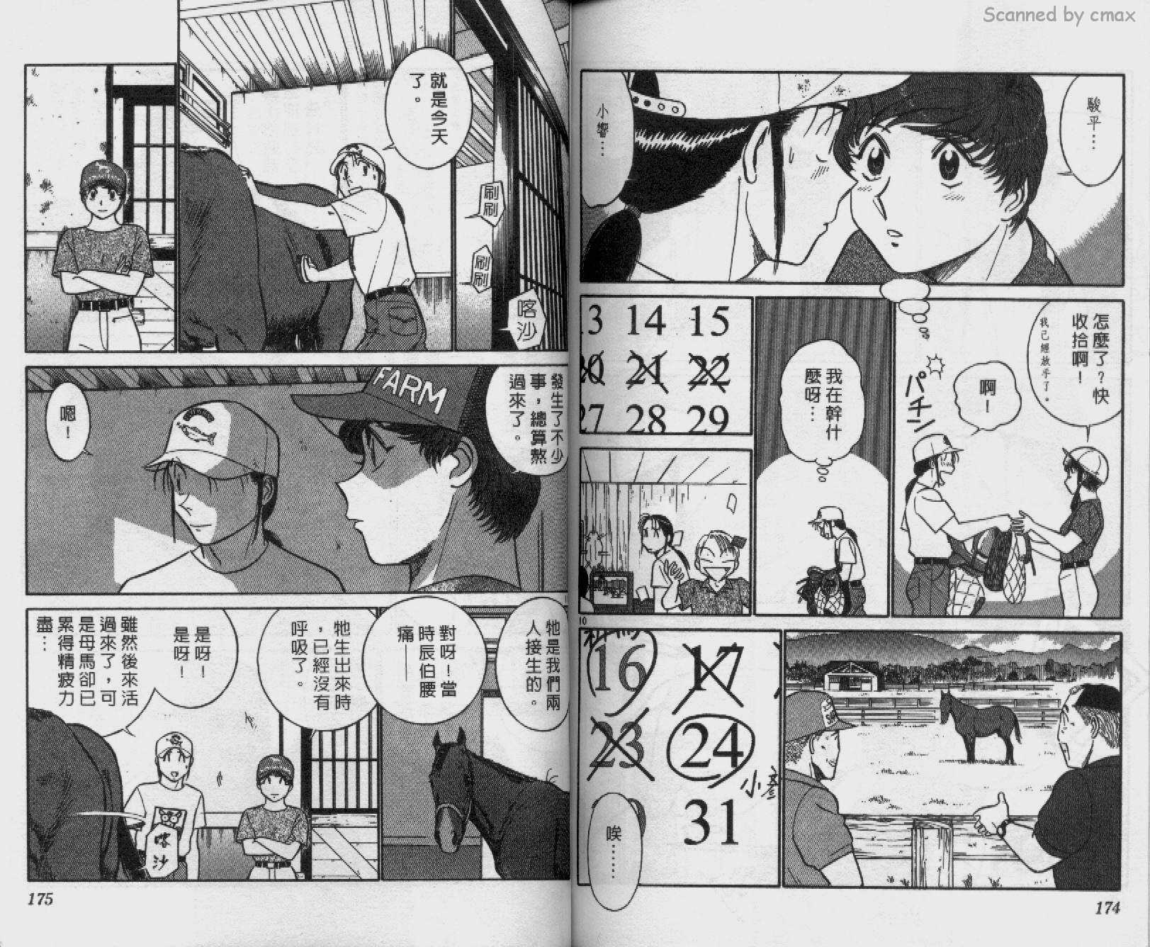 贱马也疯狂韩漫全集-VOL_18无删减无遮挡章节图片 