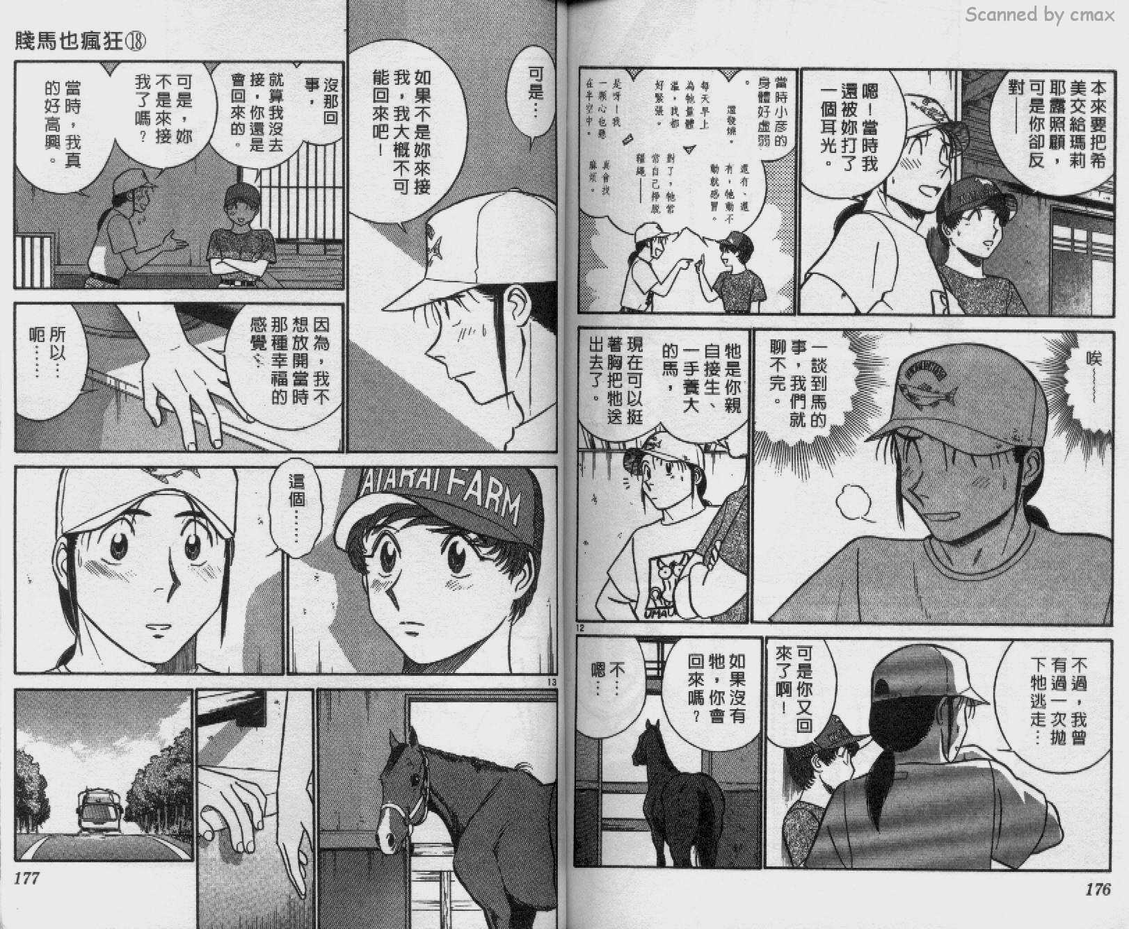 贱马也疯狂韩漫全集-VOL_18无删减无遮挡章节图片 