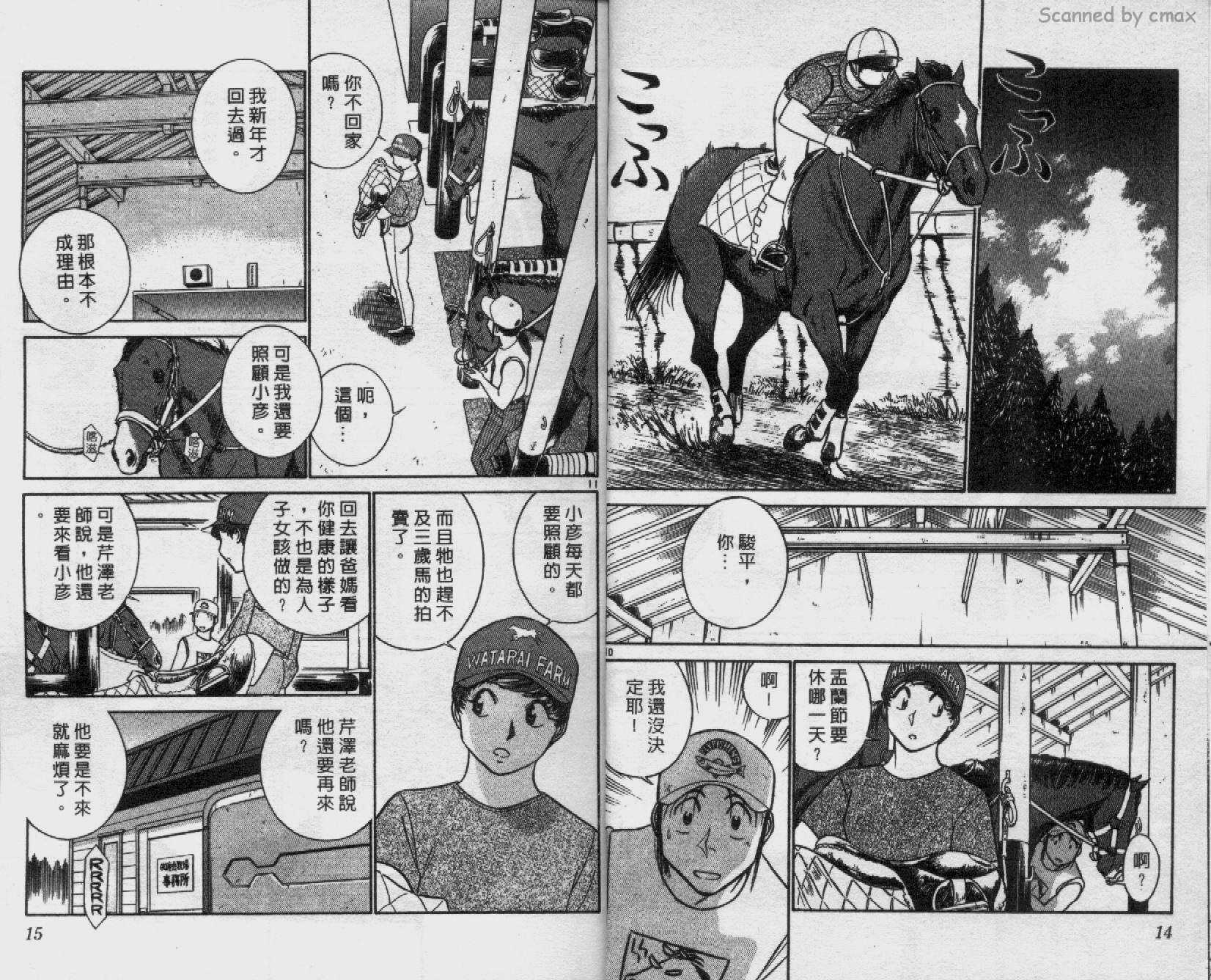 贱马也疯狂韩漫全集-VOL_18无删减无遮挡章节图片 