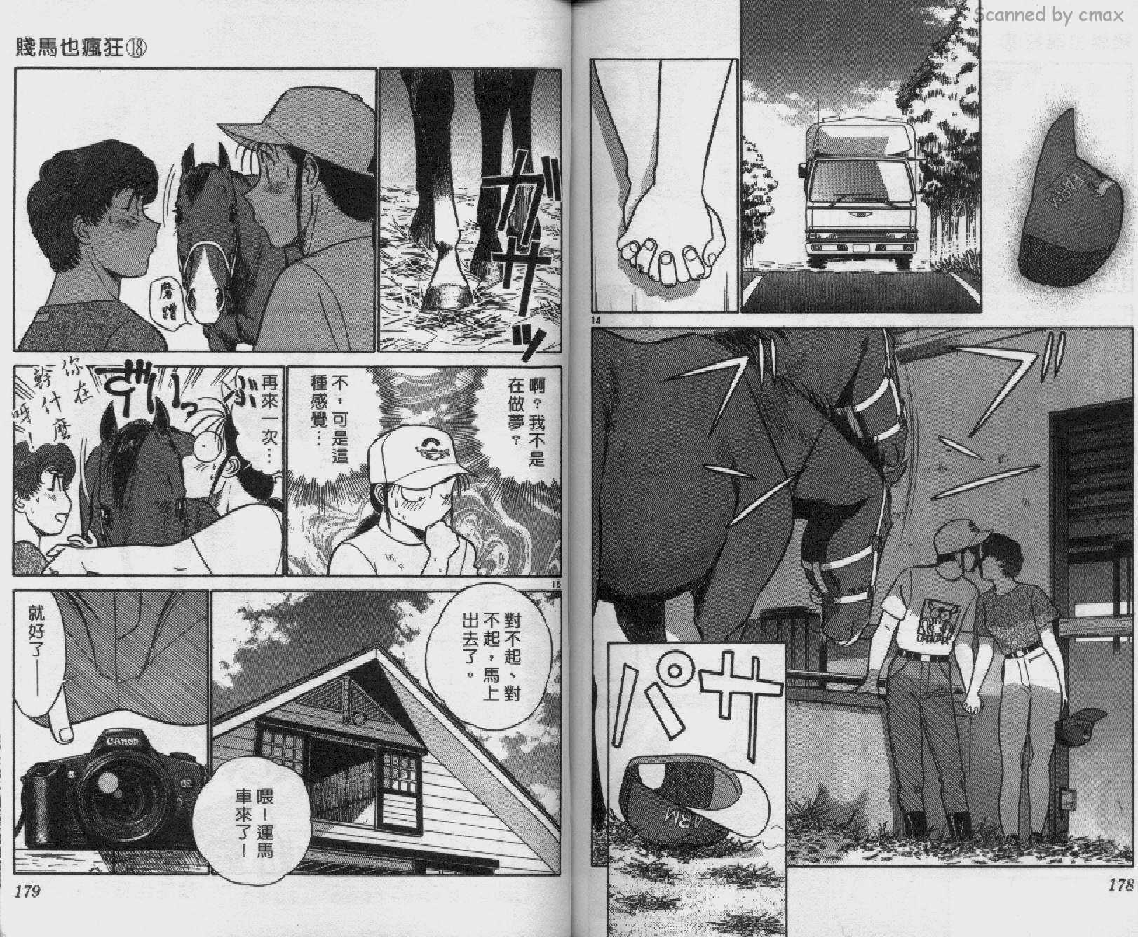 贱马也疯狂韩漫全集-VOL_18无删减无遮挡章节图片 