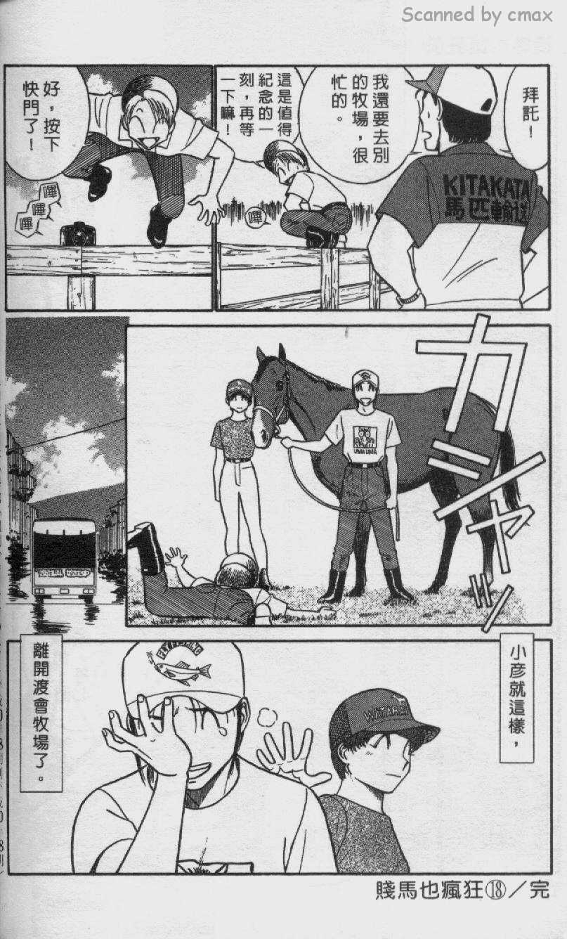 贱马也疯狂韩漫全集-VOL_18无删减无遮挡章节图片 