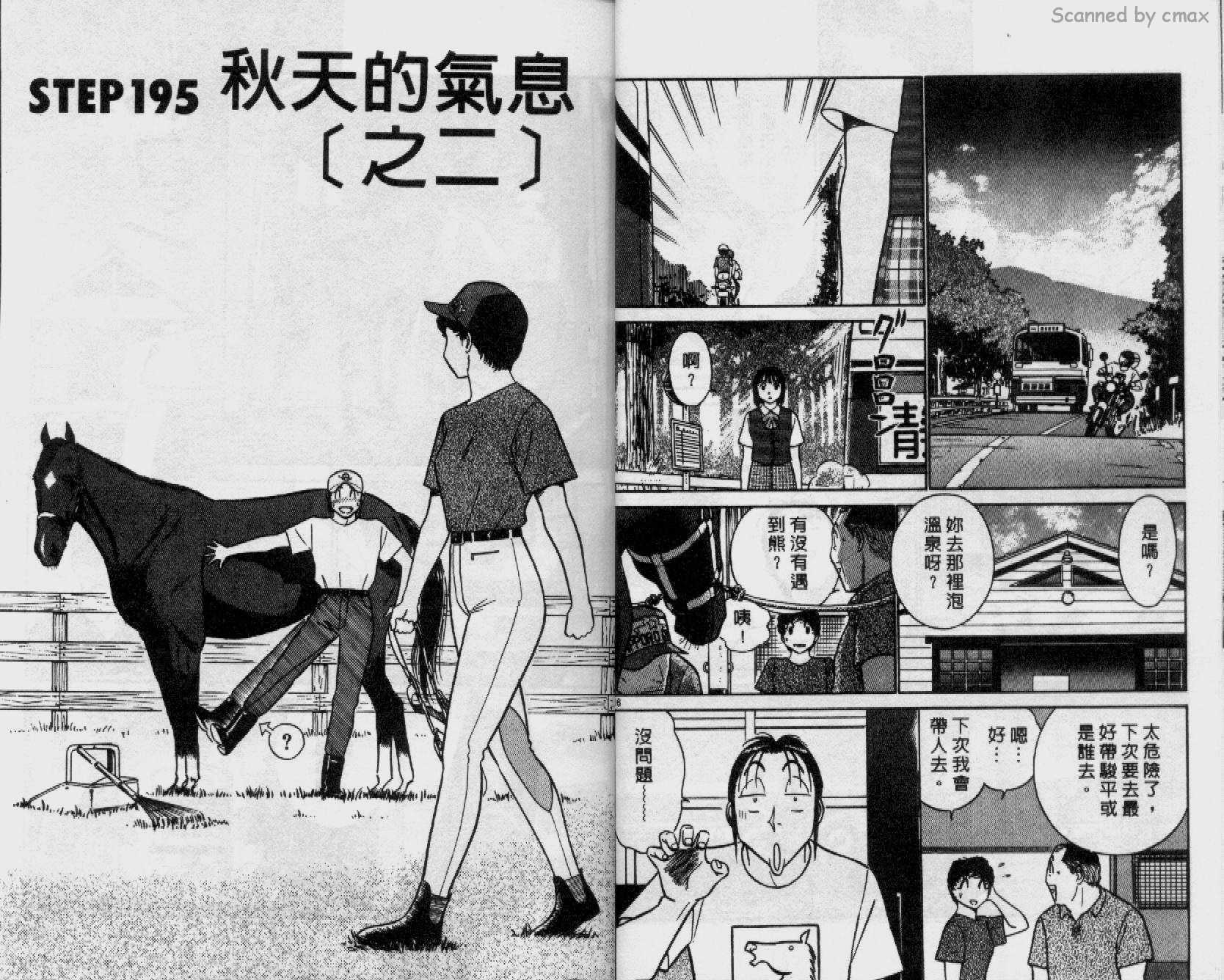 贱马也疯狂韩漫全集-VOL_19无删减无遮挡章节图片 