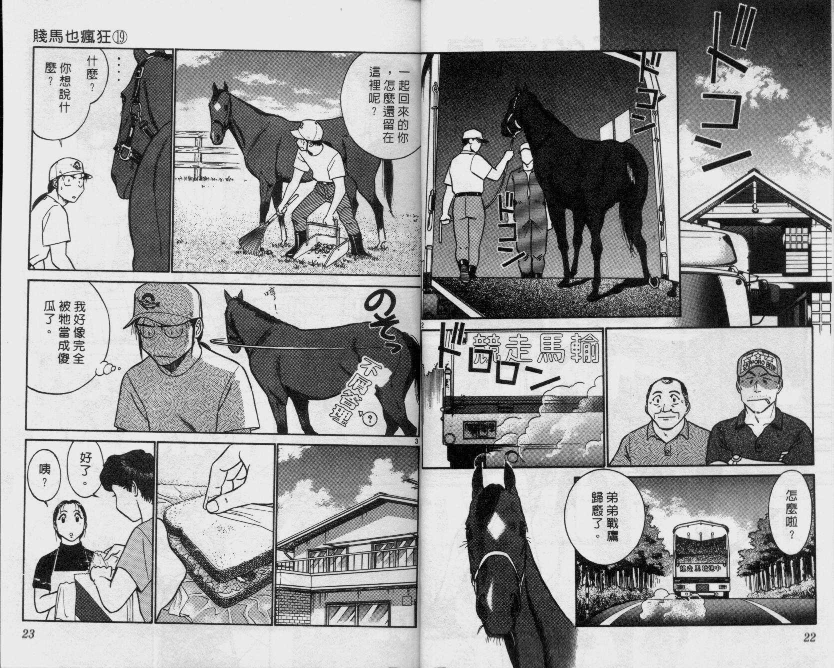 贱马也疯狂韩漫全集-VOL_19无删减无遮挡章节图片 