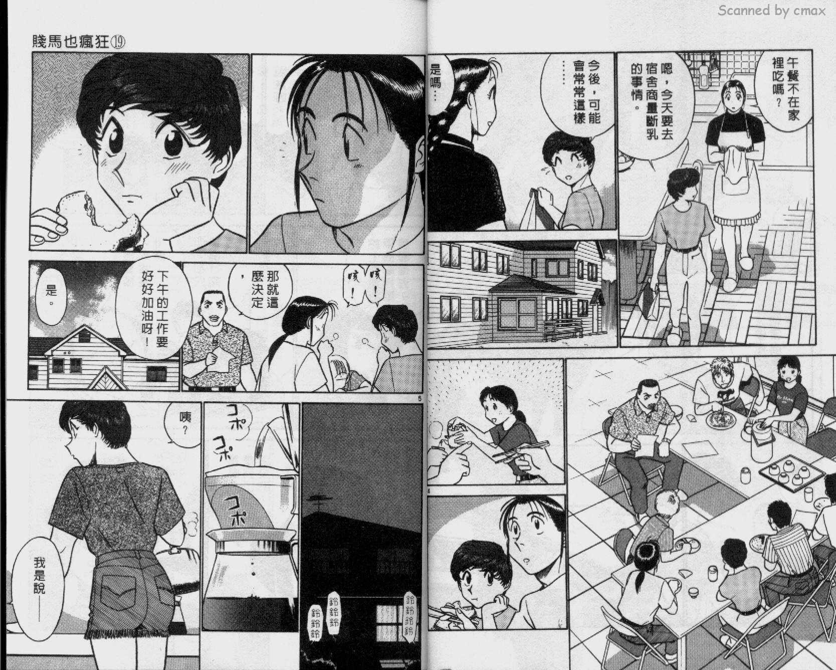 贱马也疯狂韩漫全集-VOL_19无删减无遮挡章节图片 
