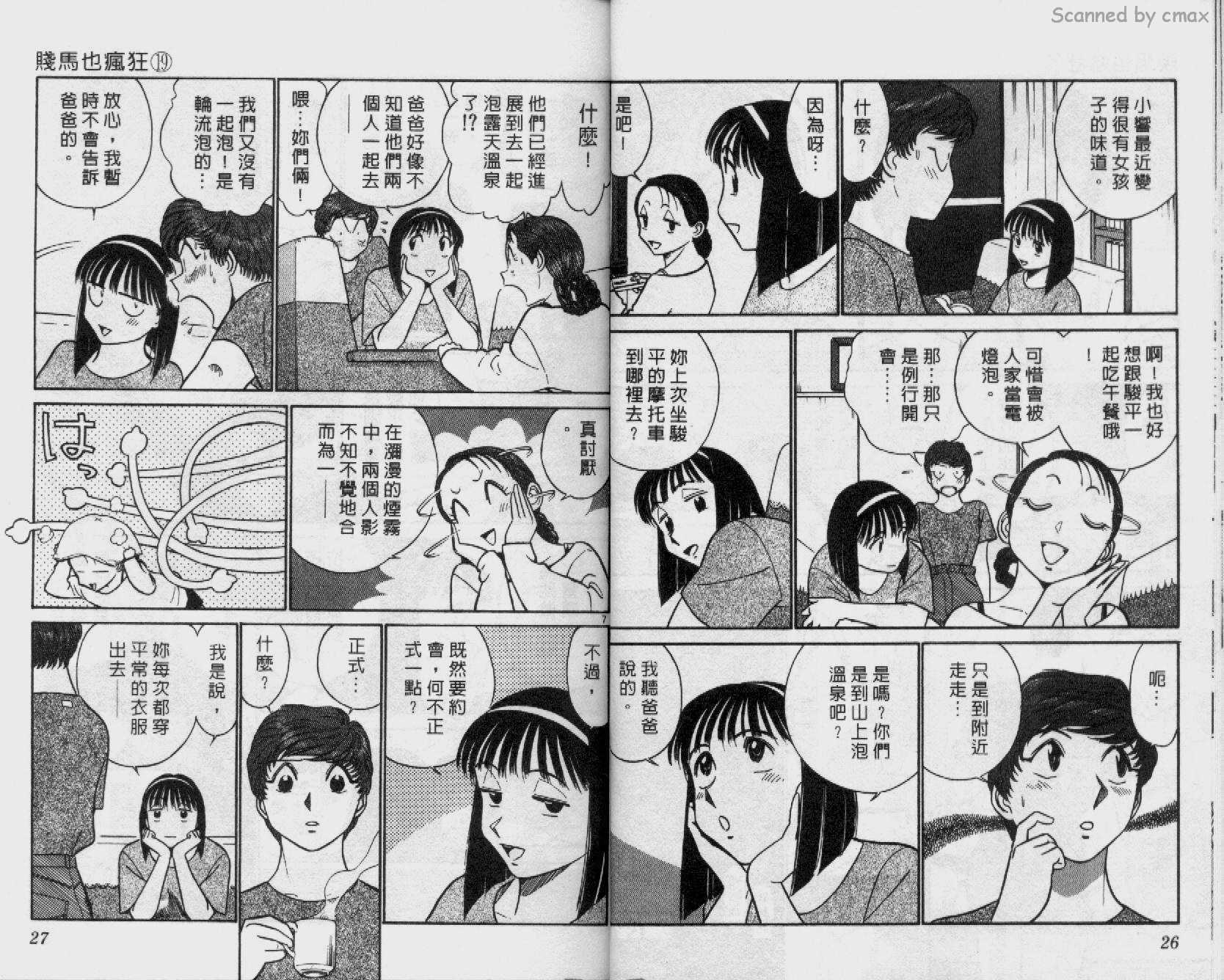 贱马也疯狂韩漫全集-VOL_19无删减无遮挡章节图片 