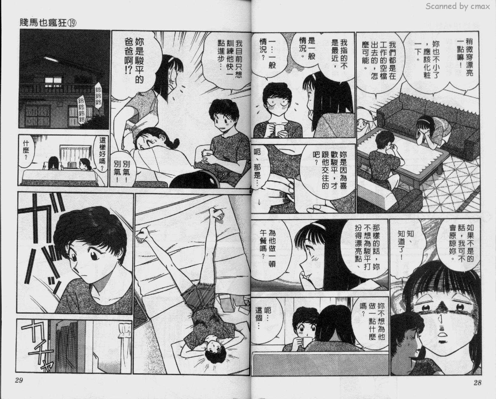 贱马也疯狂韩漫全集-VOL_19无删减无遮挡章节图片 
