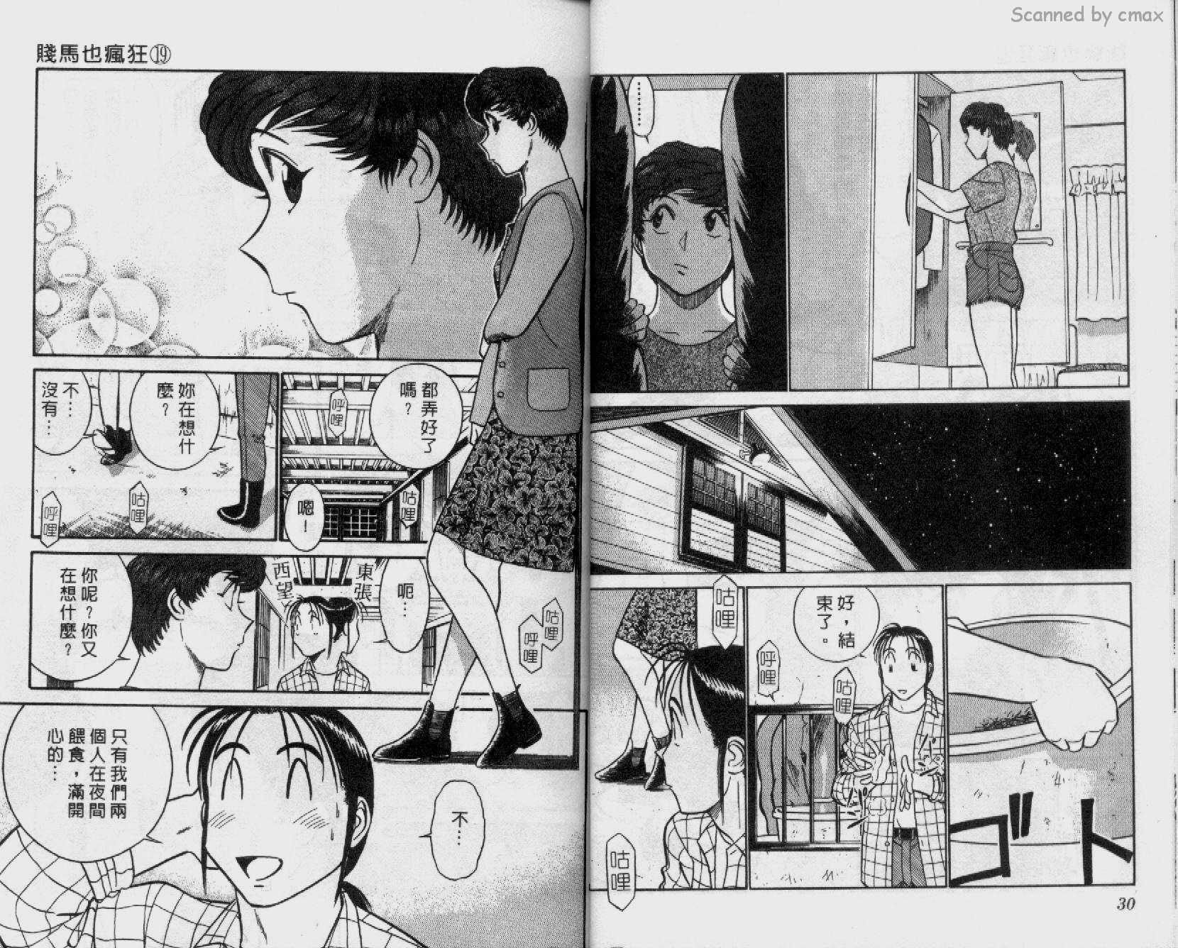 贱马也疯狂韩漫全集-VOL_19无删减无遮挡章节图片 