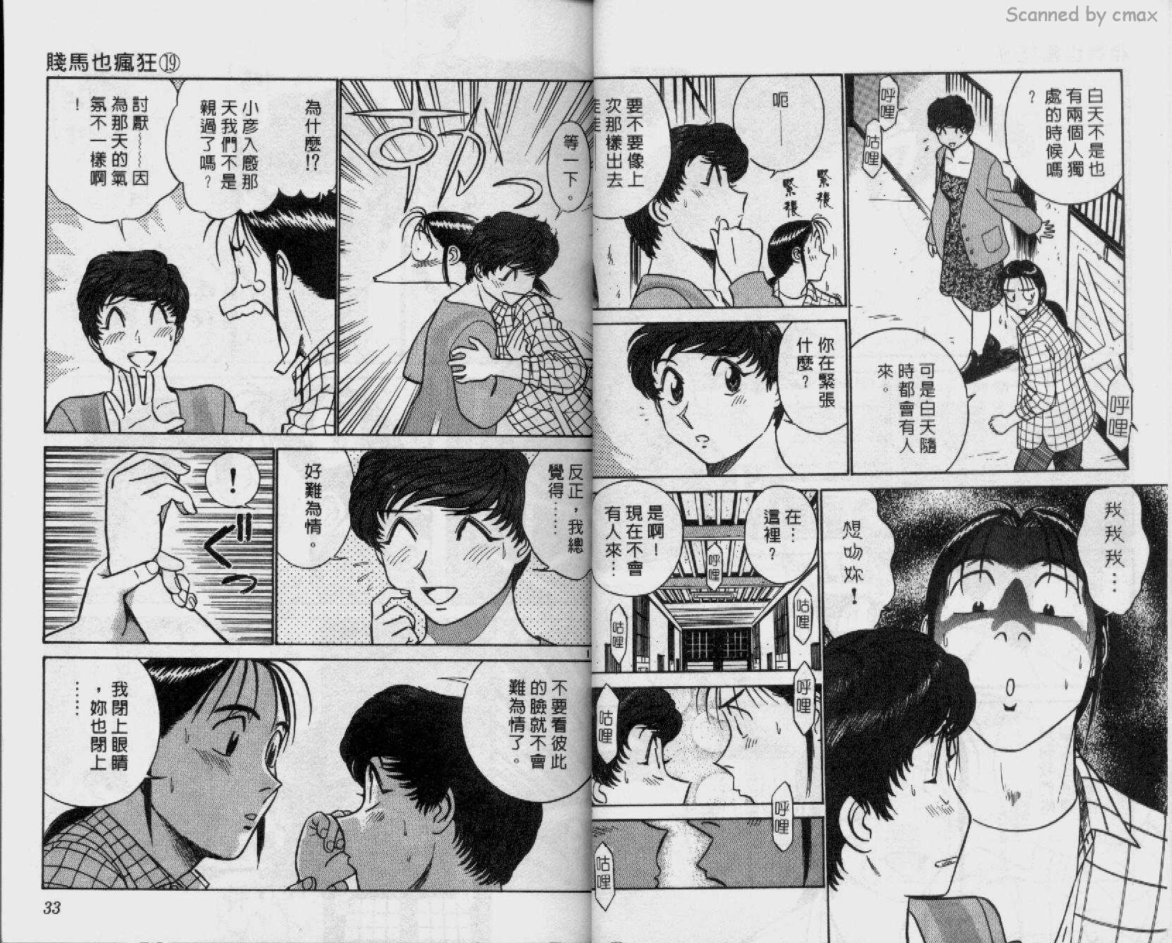 贱马也疯狂韩漫全集-VOL_19无删减无遮挡章节图片 