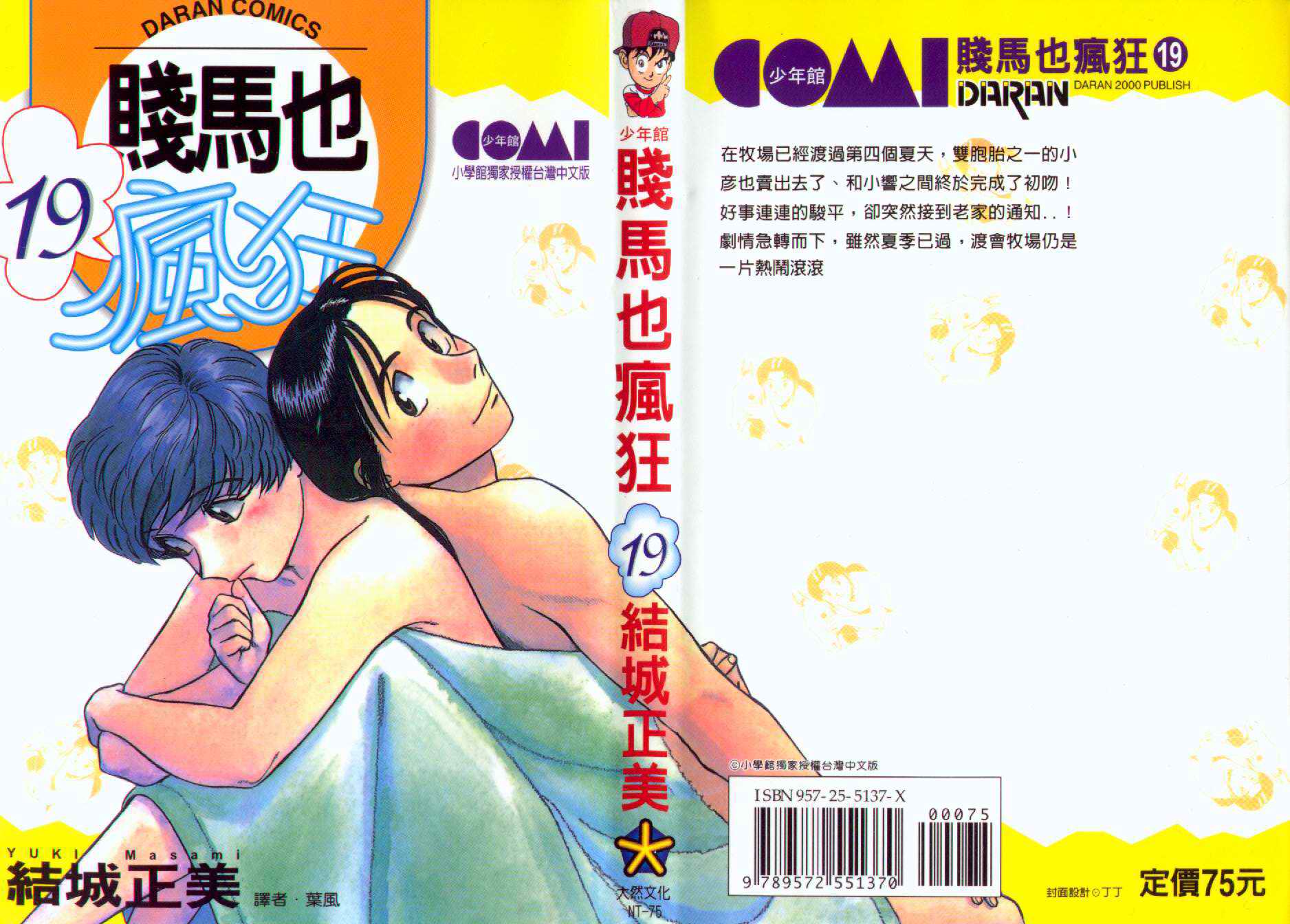 贱马也疯狂韩漫全集-VOL_19无删减无遮挡章节图片 