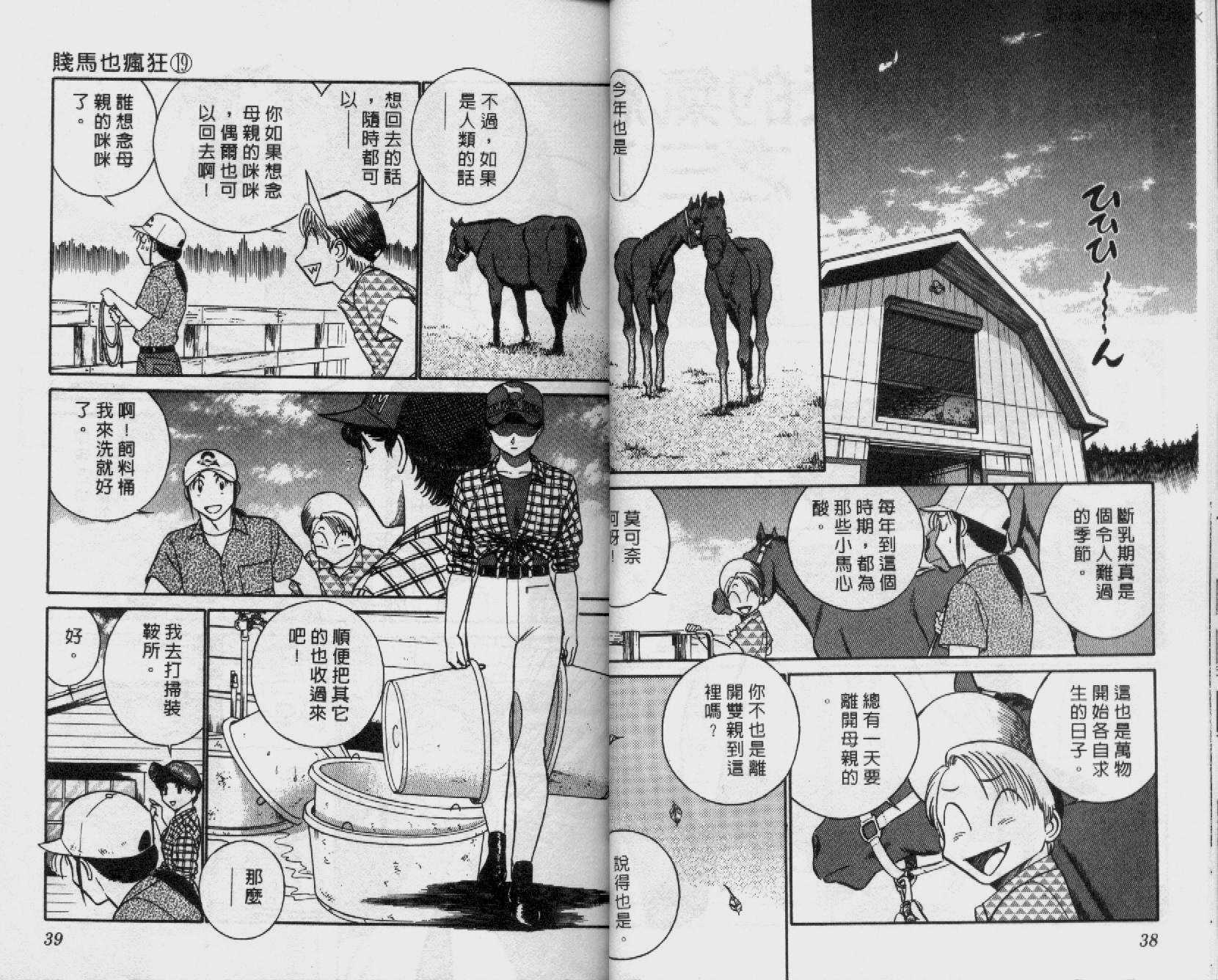贱马也疯狂韩漫全集-VOL_19无删减无遮挡章节图片 