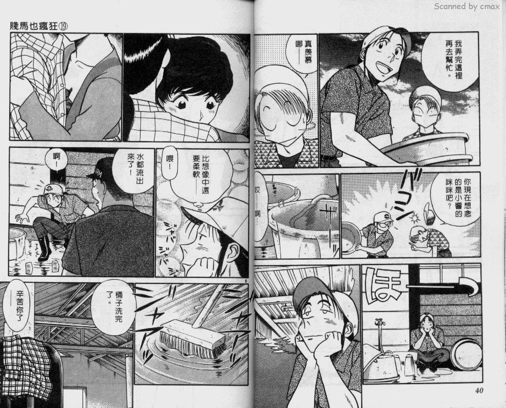 贱马也疯狂韩漫全集-VOL_19无删减无遮挡章节图片 