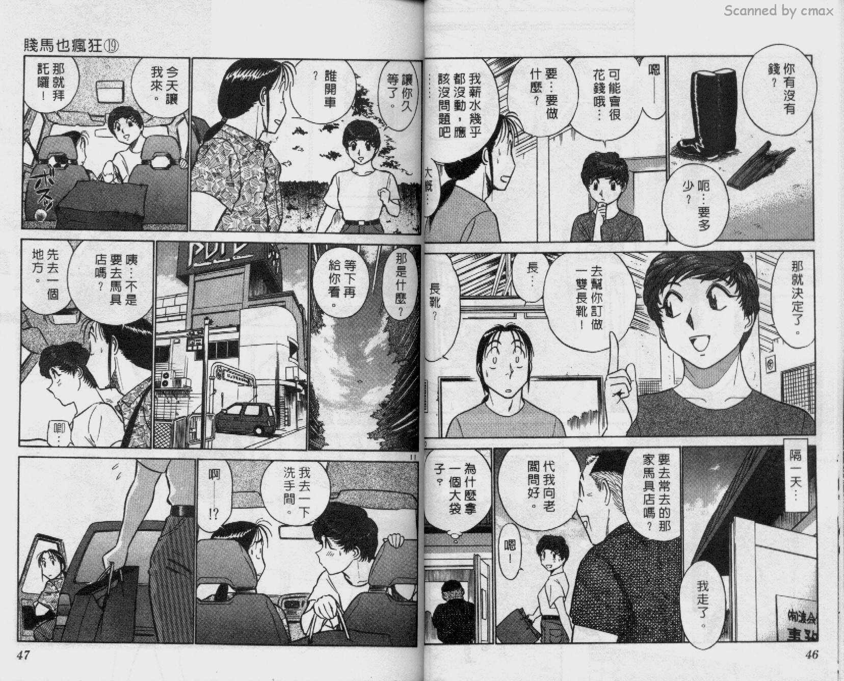 贱马也疯狂韩漫全集-VOL_19无删减无遮挡章节图片 