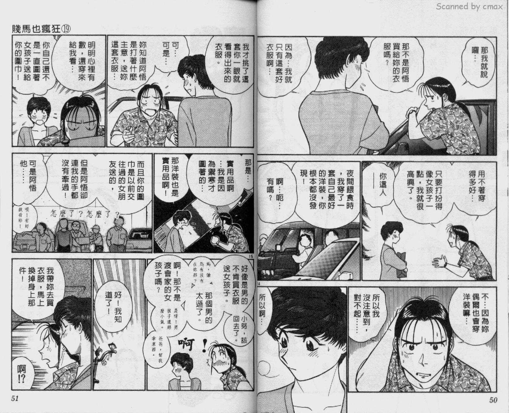 贱马也疯狂韩漫全集-VOL_19无删减无遮挡章节图片 