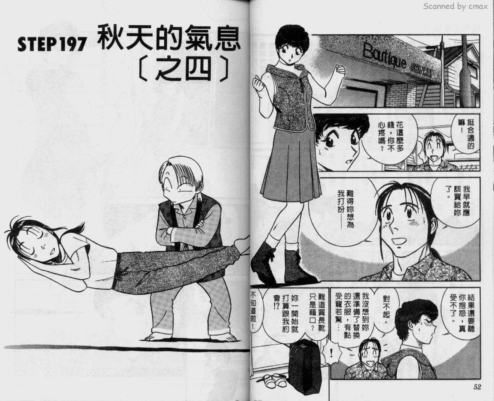 贱马也疯狂韩漫全集-VOL_19无删减无遮挡章节图片 