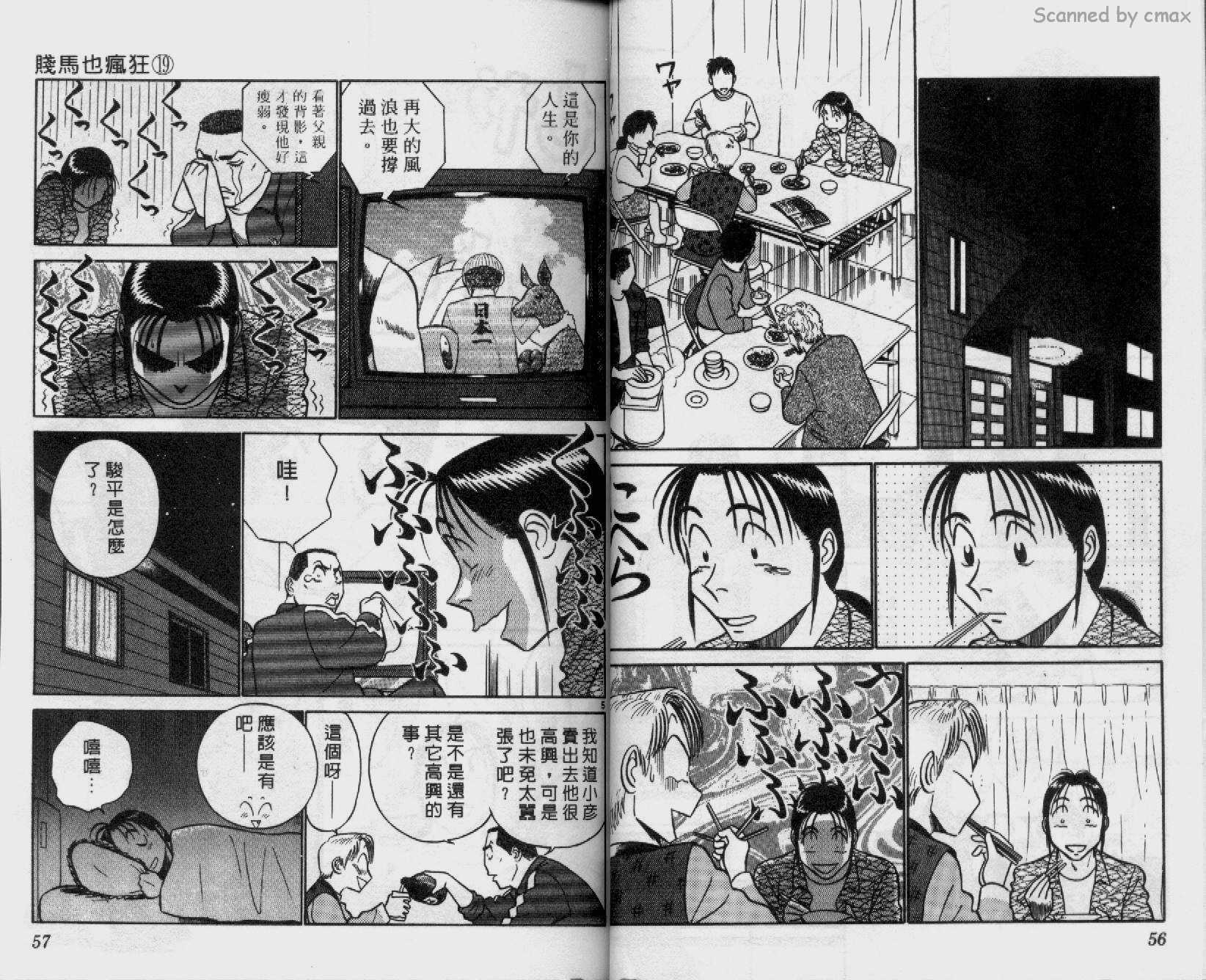 贱马也疯狂韩漫全集-VOL_19无删减无遮挡章节图片 