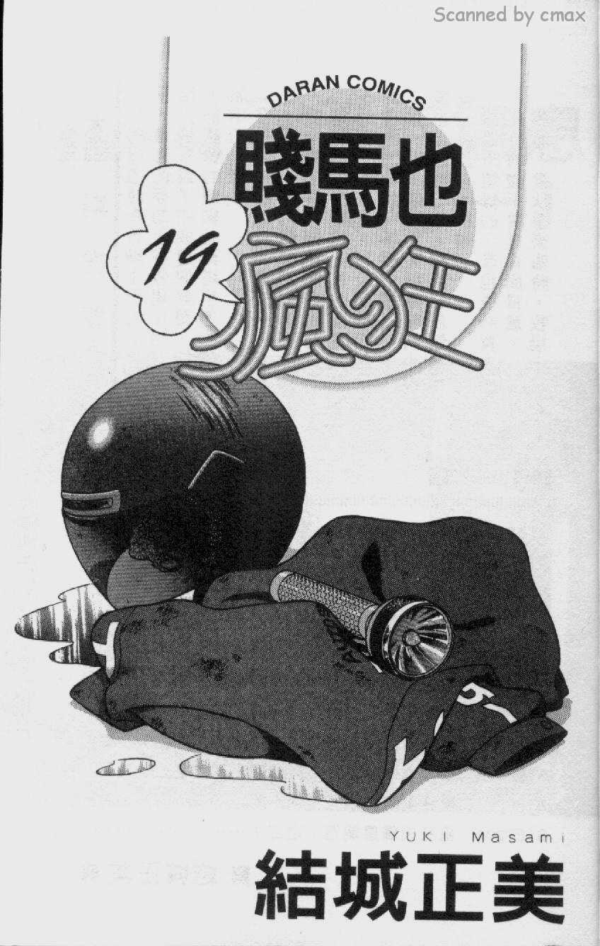 贱马也疯狂韩漫全集-VOL_19无删减无遮挡章节图片 