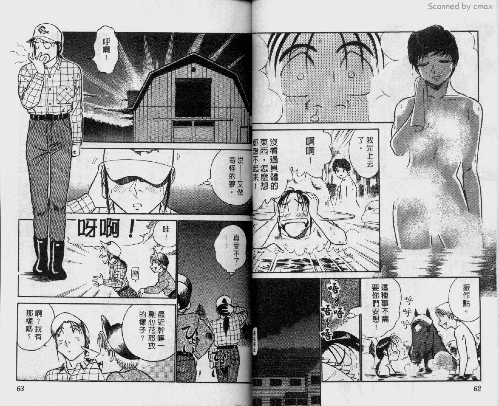 贱马也疯狂韩漫全集-VOL_19无删减无遮挡章节图片 
