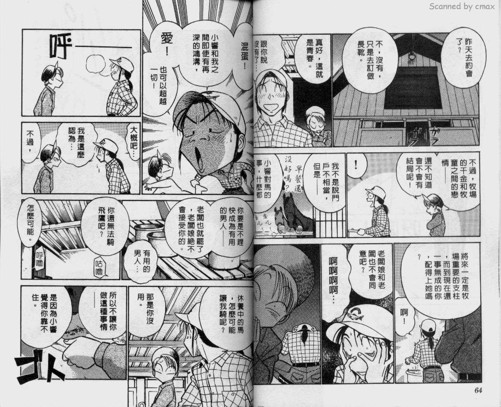 贱马也疯狂韩漫全集-VOL_19无删减无遮挡章节图片 