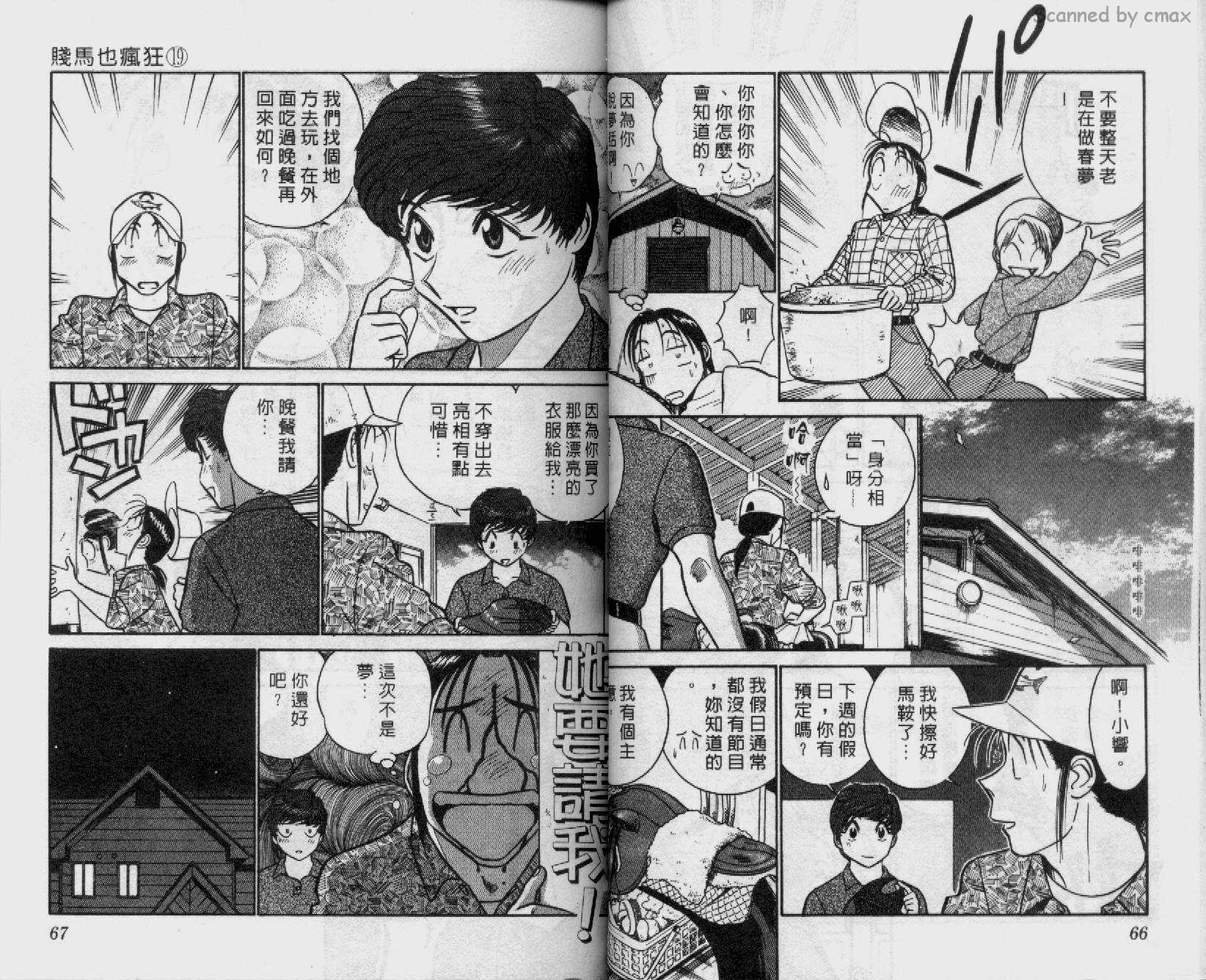 贱马也疯狂韩漫全集-VOL_19无删减无遮挡章节图片 